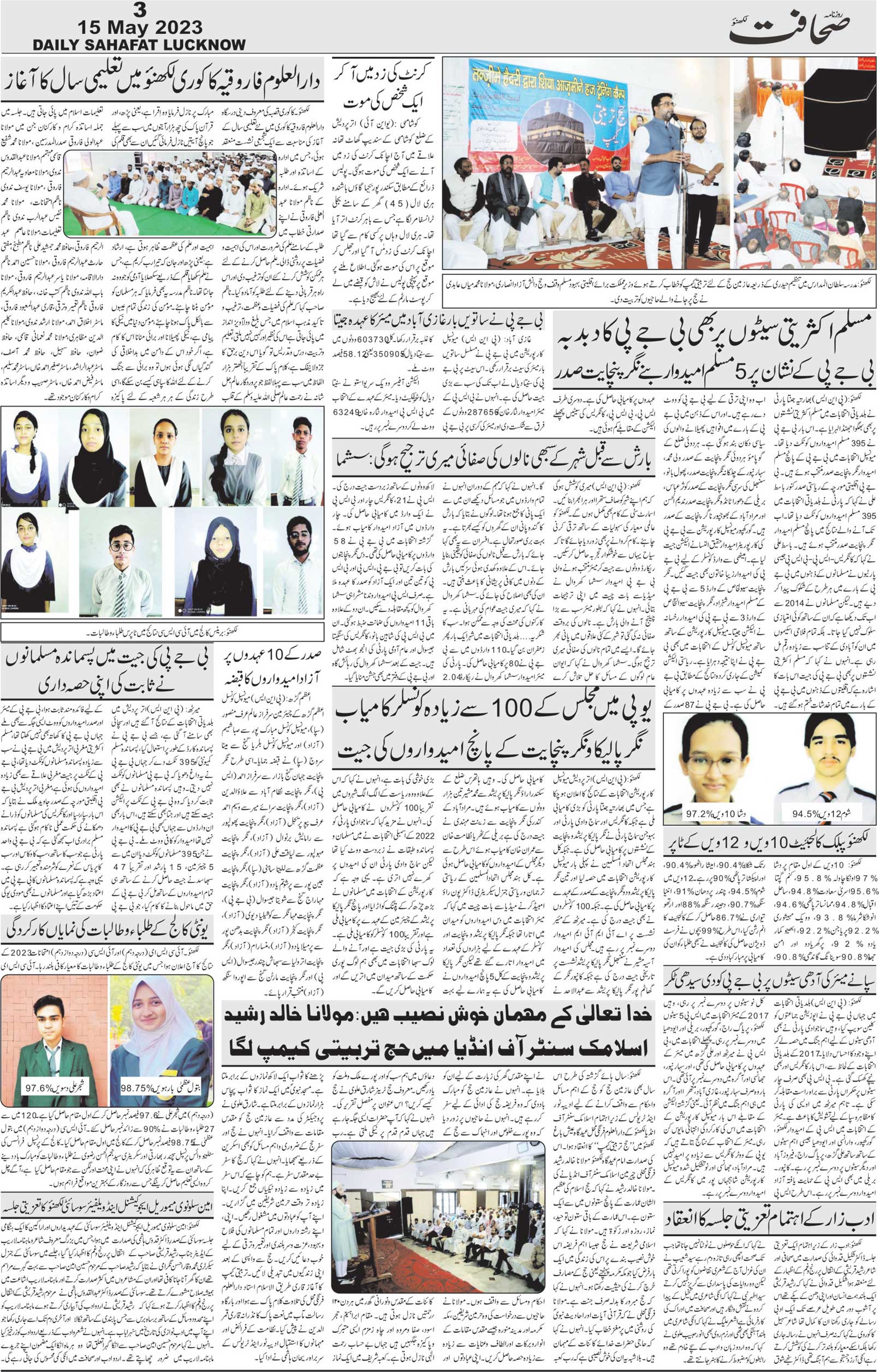 The Sahafat Urdu Daily, Published From Lucknow, Uttar Pradesh India, Bharat, Hindustan, Urd Newspaper, Urdu Akhbar, Urdu Epaper
