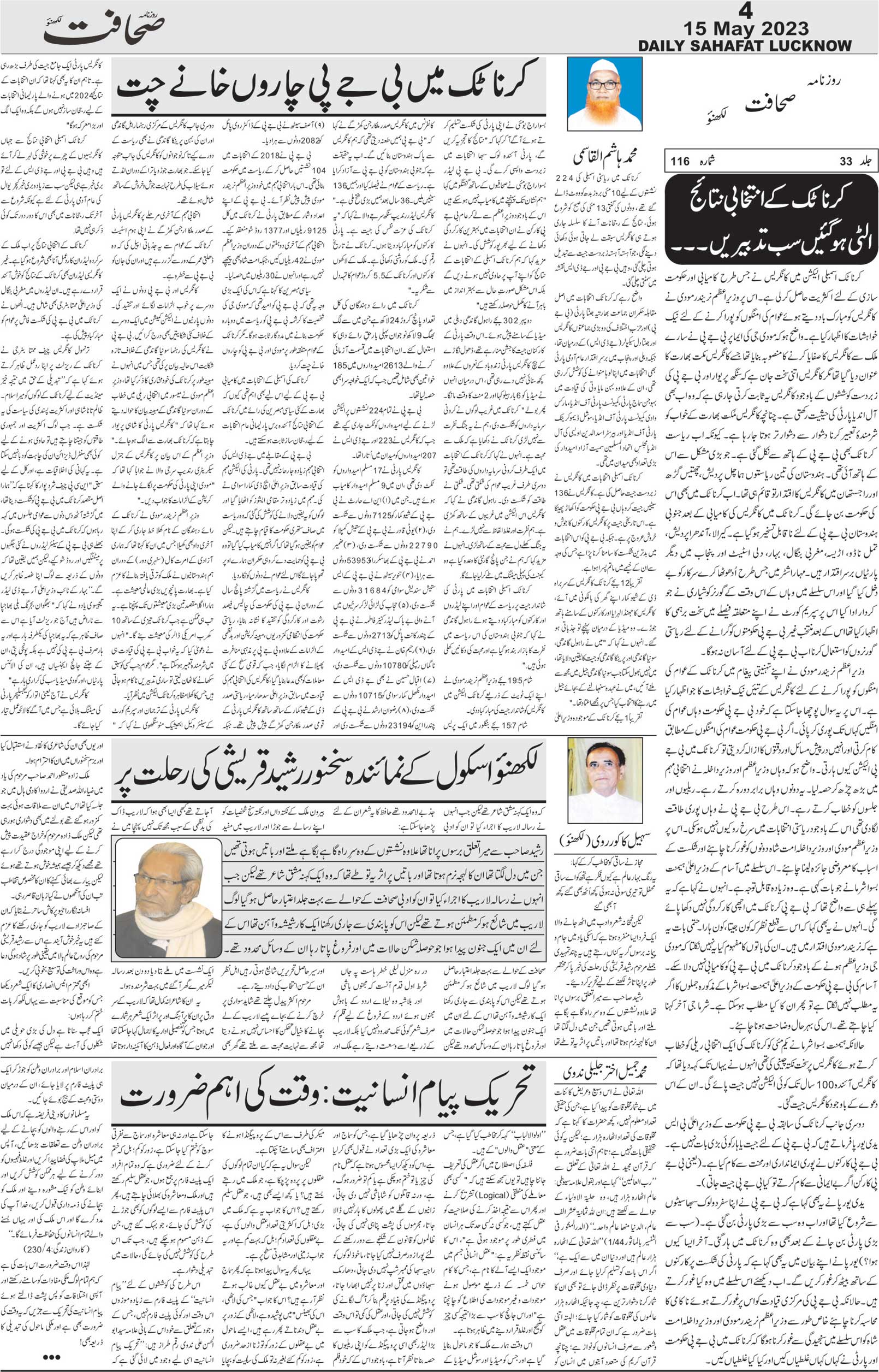 The Sahafat Urdu Daily, Published From Lucknow, Uttar Pradesh India, Bharat, Hindustan, Urd Newspaper, Urdu Akhbar, Urdu Epaper