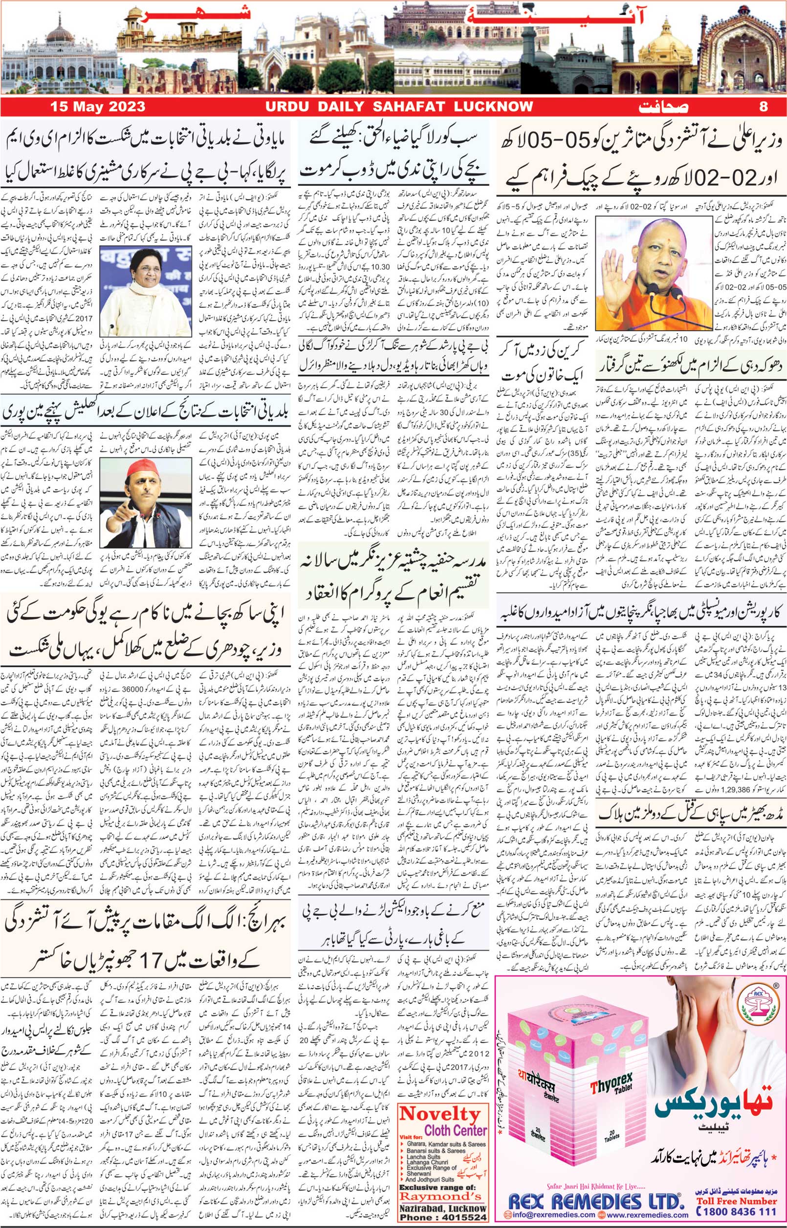 The Sahafat Urdu Daily, Published From Lucknow, Uttar Pradesh India, Bharat, Hindustan, Urd Newspaper, Urdu Akhbar, Urdu Epaper