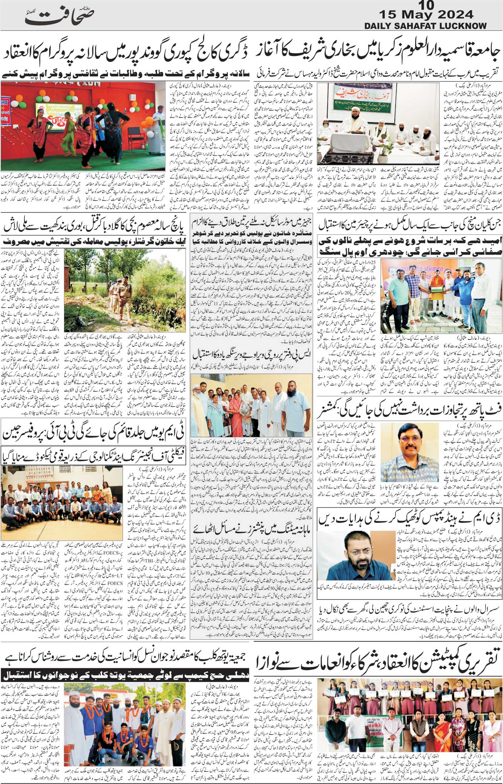 The Sahafat Urdu Daily, Published From Lucknow, Uttar Pradesh India, Bharat, Hindustan, Urd Newspaper, Urdu Akhbar, Urdu Epaper