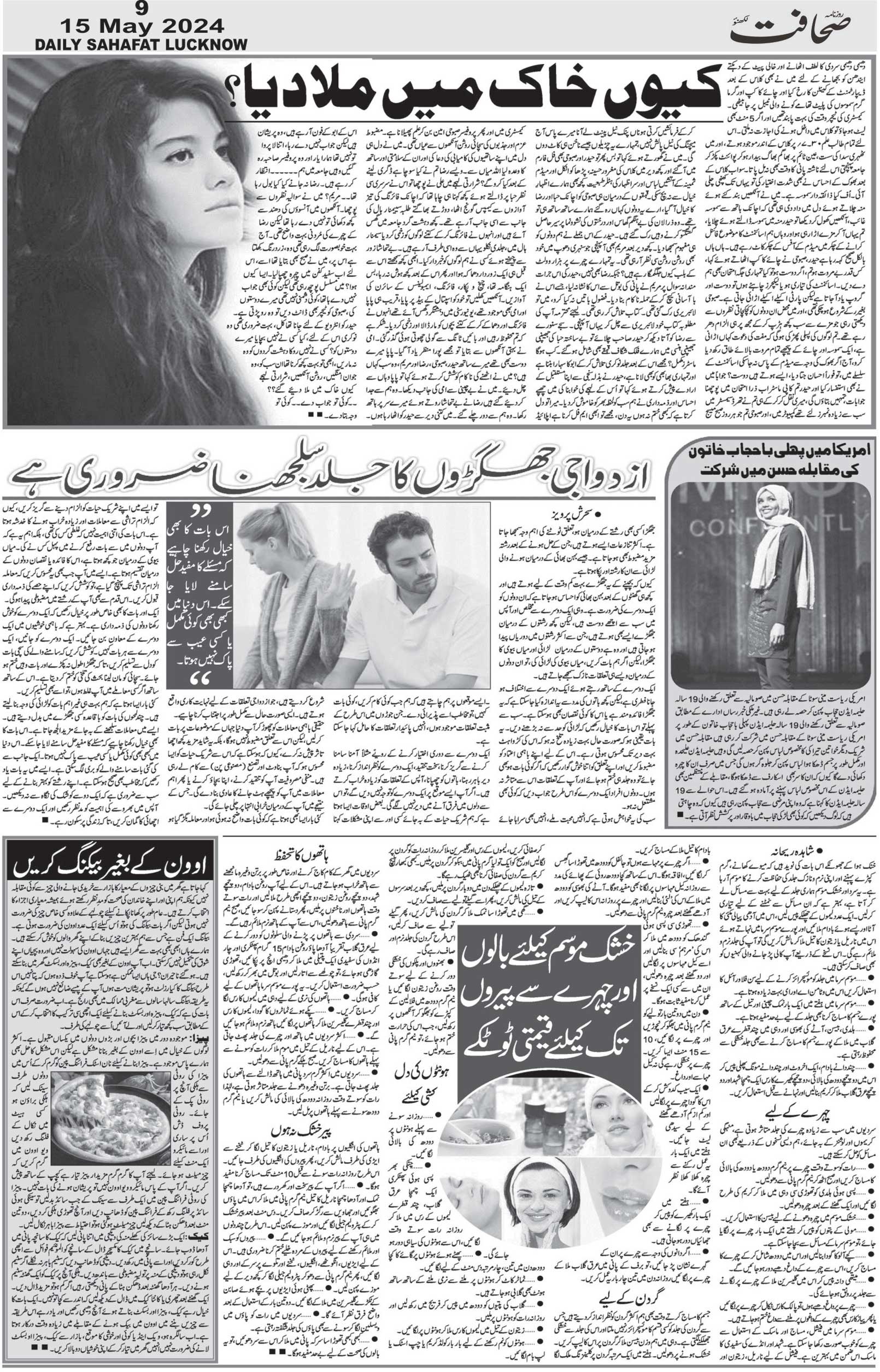 The Sahafat Urdu Daily, Published From Lucknow, Uttar Pradesh India, Bharat, Hindustan, Urd Newspaper, Urdu Akhbar, Urdu Epaper