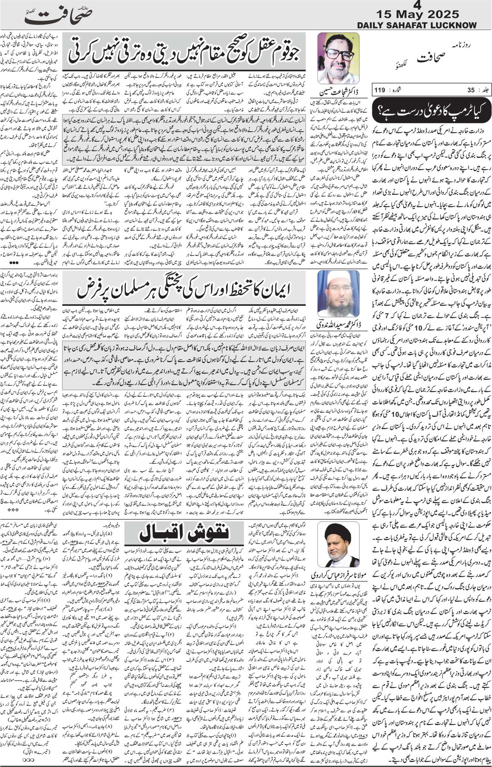 The Sahafat Urdu Daily, Published From Lucknow, Uttar Pradesh India, Bharat, Hindustan, Urd Newspaper, Urdu Akhbar, Urdu Epaper