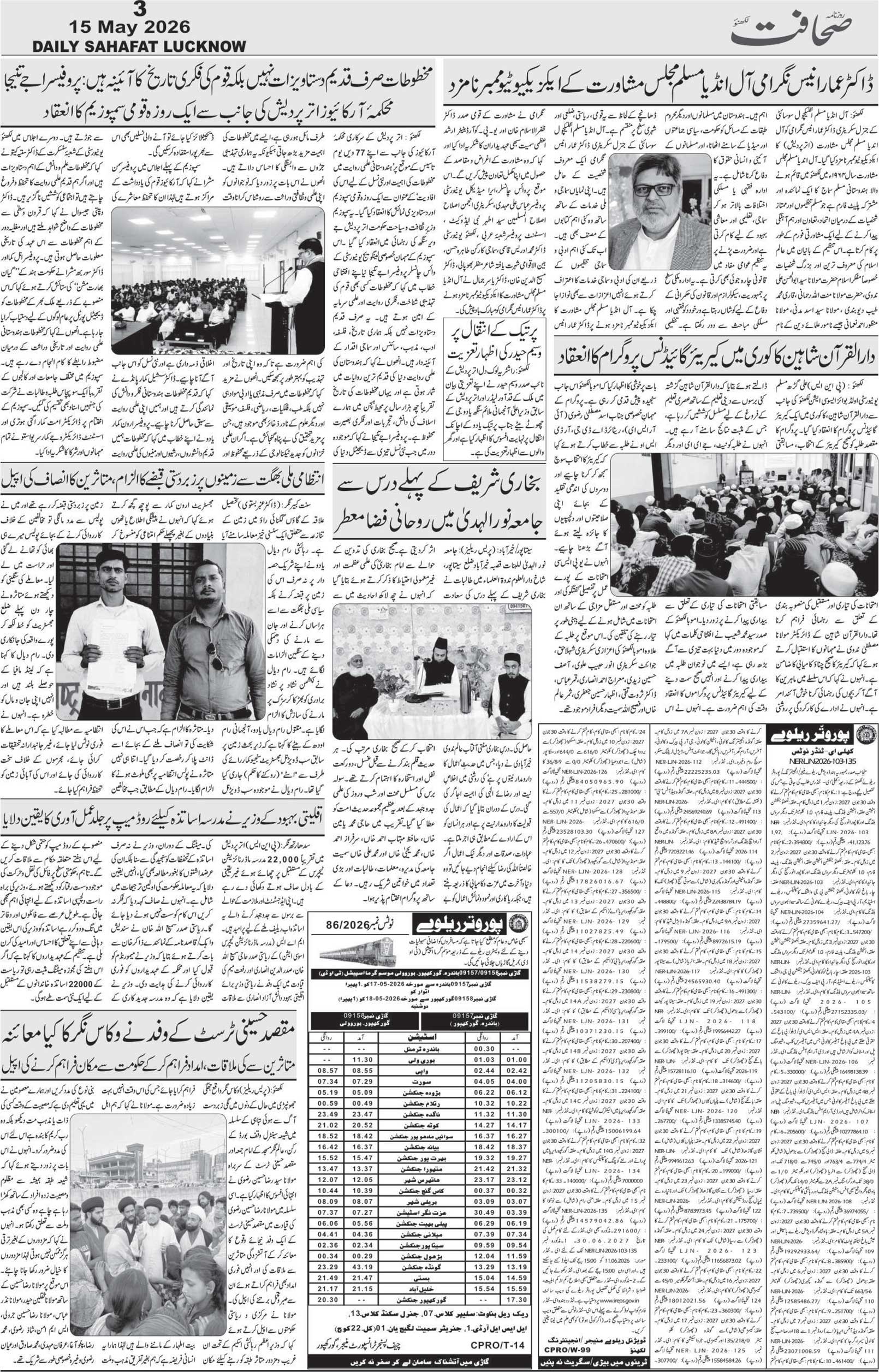 The Sahafat Urdu Daily, Published From Lucknow, Uttar Pradesh India, Bharat, Hindustan, Urd Newspaper, Urdu Akhbar, Urdu Epaper