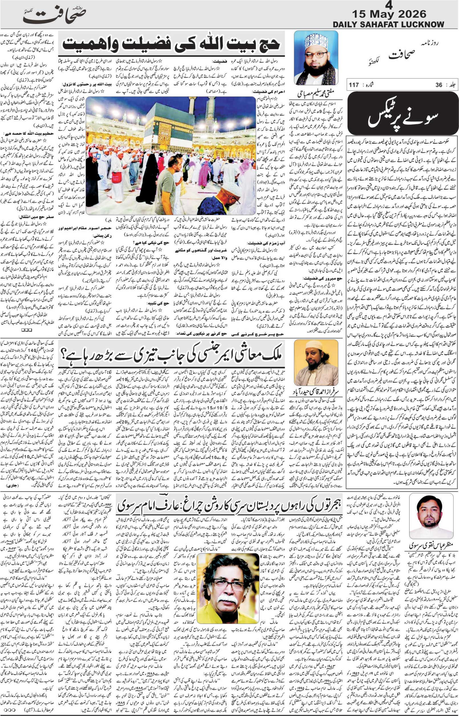 The Sahafat Urdu Daily, Published From Lucknow, Uttar Pradesh India, Bharat, Hindustan, Urd Newspaper, Urdu Akhbar, Urdu Epaper