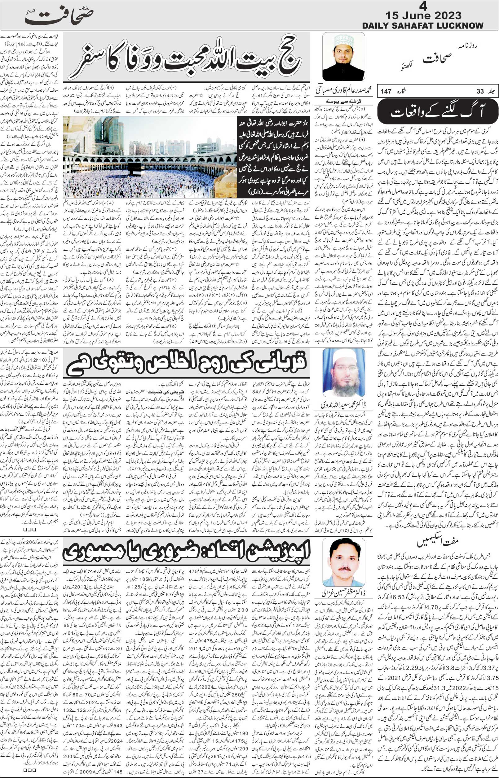The Sahafat Urdu Daily, Published From Lucknow, Uttar Pradesh India, Bharat, Hindustan, Urd Newspaper, Urdu Akhbar, Urdu Epaper