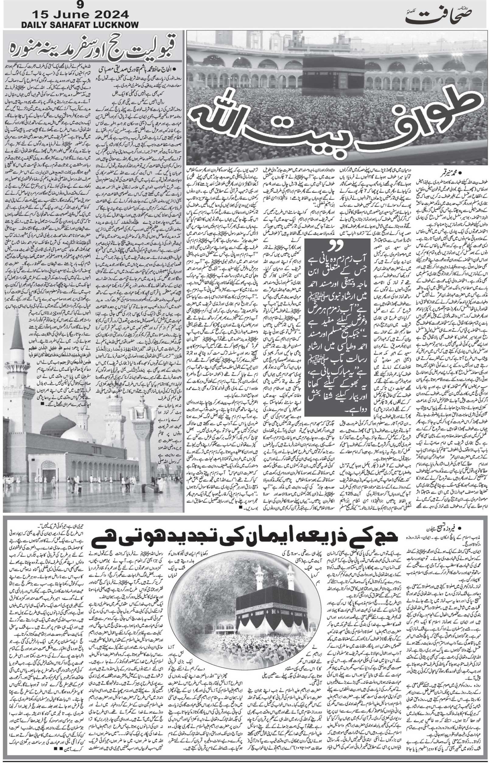 The Sahafat Urdu Daily, Published From Lucknow, Uttar Pradesh India, Bharat, Hindustan, Urd Newspaper, Urdu Akhbar, Urdu Epaper