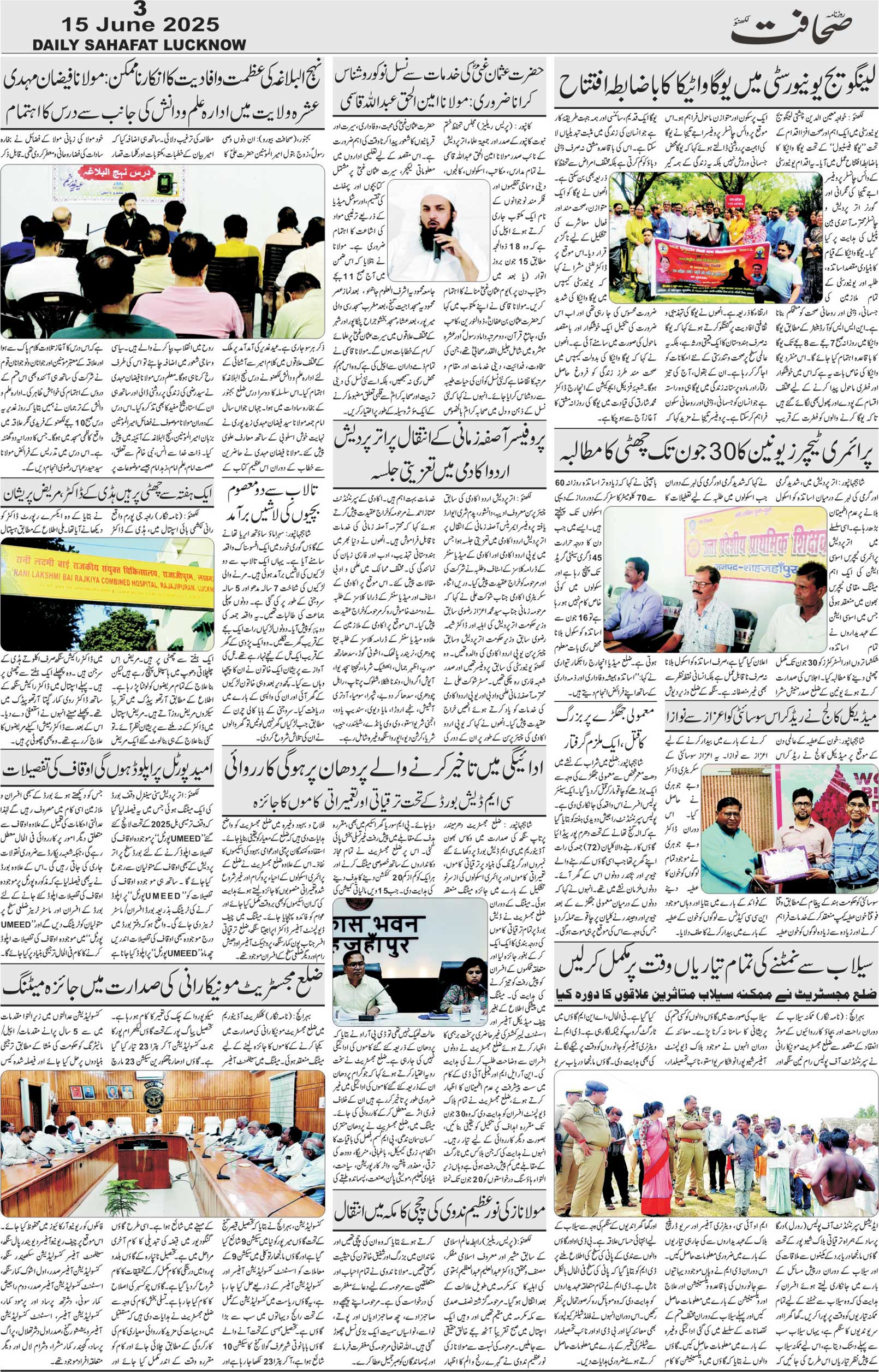 The Sahafat Urdu Daily, Published From Lucknow, Uttar Pradesh India, Bharat, Hindustan, Urd Newspaper, Urdu Akhbar, Urdu Epaper