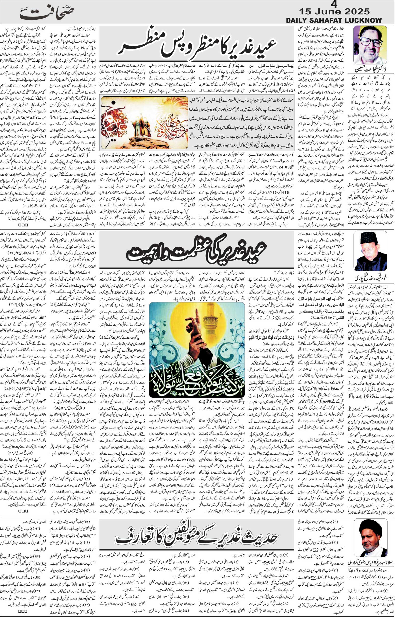 The Sahafat Urdu Daily, Published From Lucknow, Uttar Pradesh India, Bharat, Hindustan, Urd Newspaper, Urdu Akhbar, Urdu Epaper