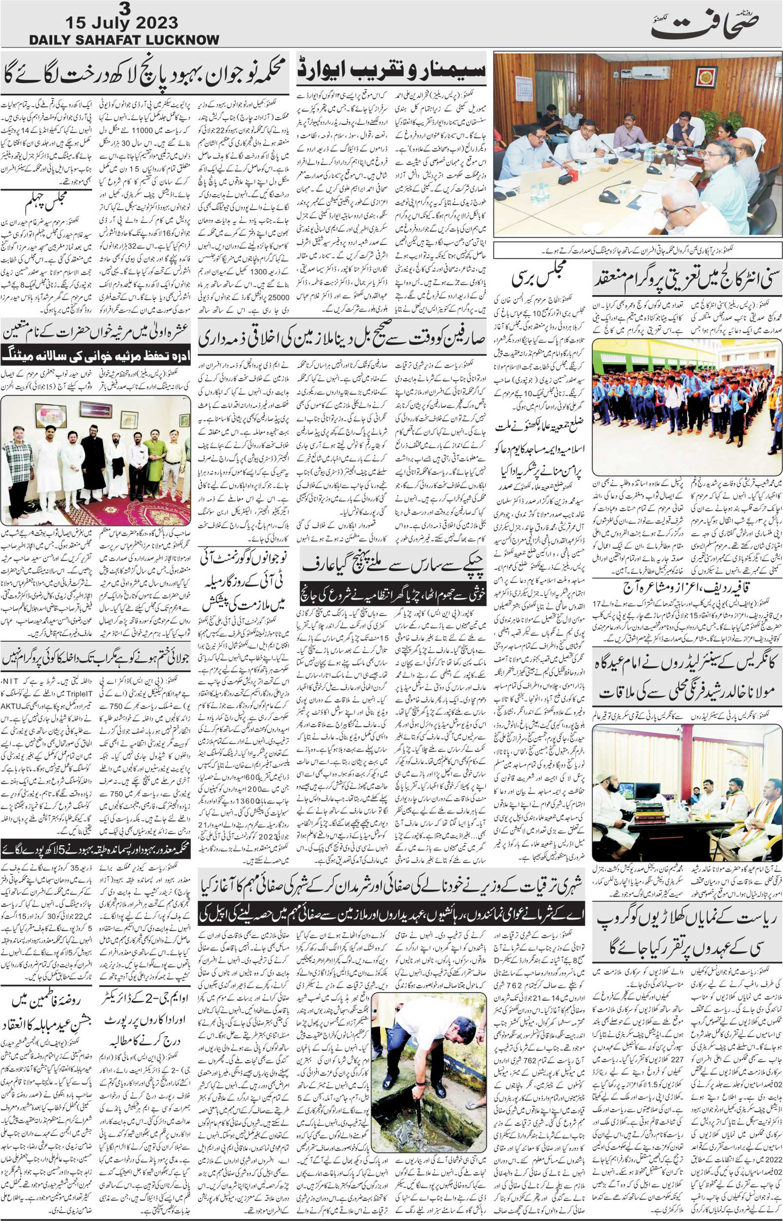 The Sahafat Urdu Daily, Published From Lucknow, Uttar Pradesh India, Bharat, Hindustan, Urd Newspaper, Urdu Akhbar, Urdu Epaper