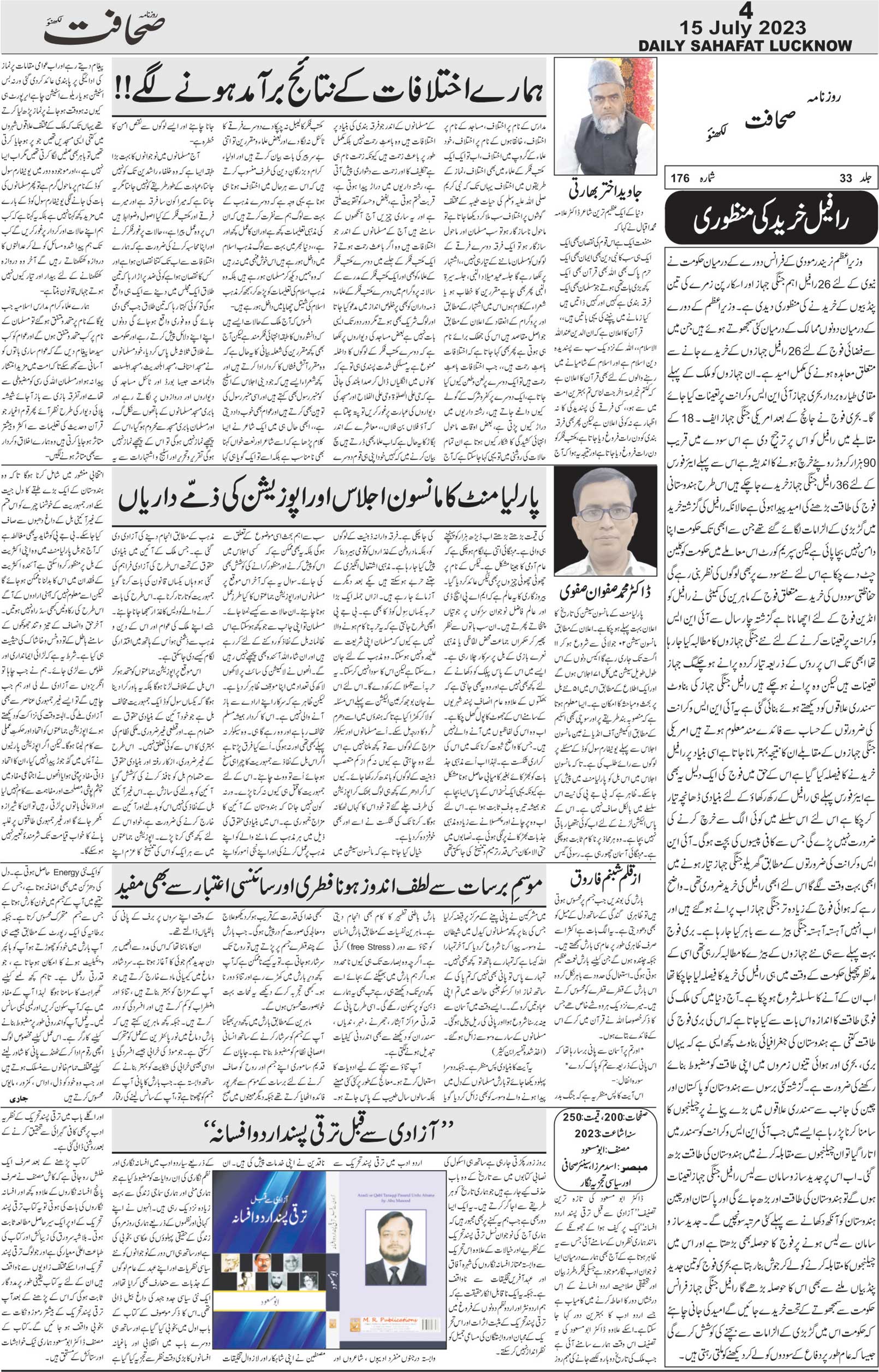 The Sahafat Urdu Daily, Published From Lucknow, Uttar Pradesh India, Bharat, Hindustan, Urd Newspaper, Urdu Akhbar, Urdu Epaper