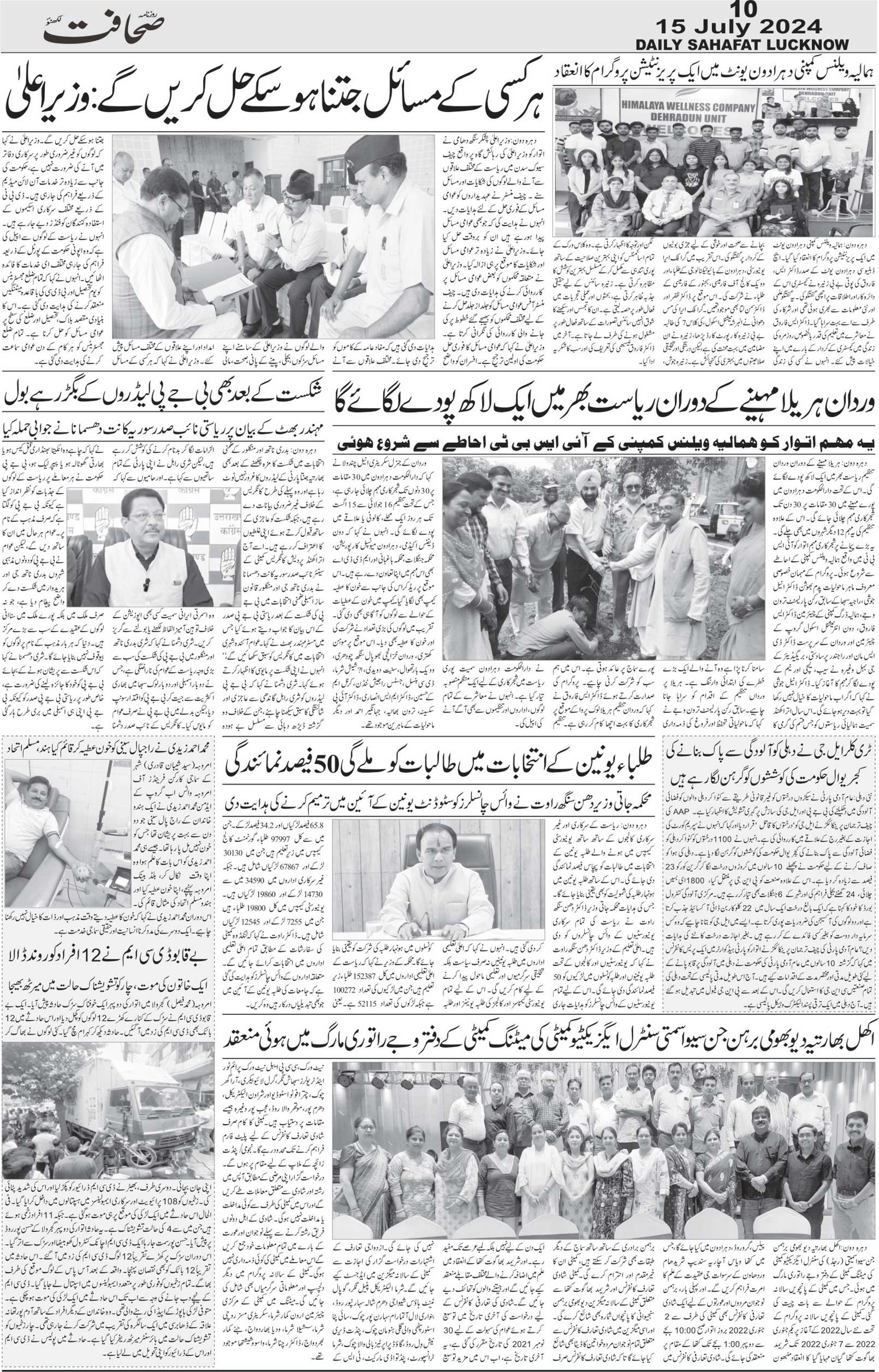 The Sahafat Urdu Daily, Published From Lucknow, Uttar Pradesh India, Bharat, Hindustan, Urd Newspaper, Urdu Akhbar, Urdu Epaper