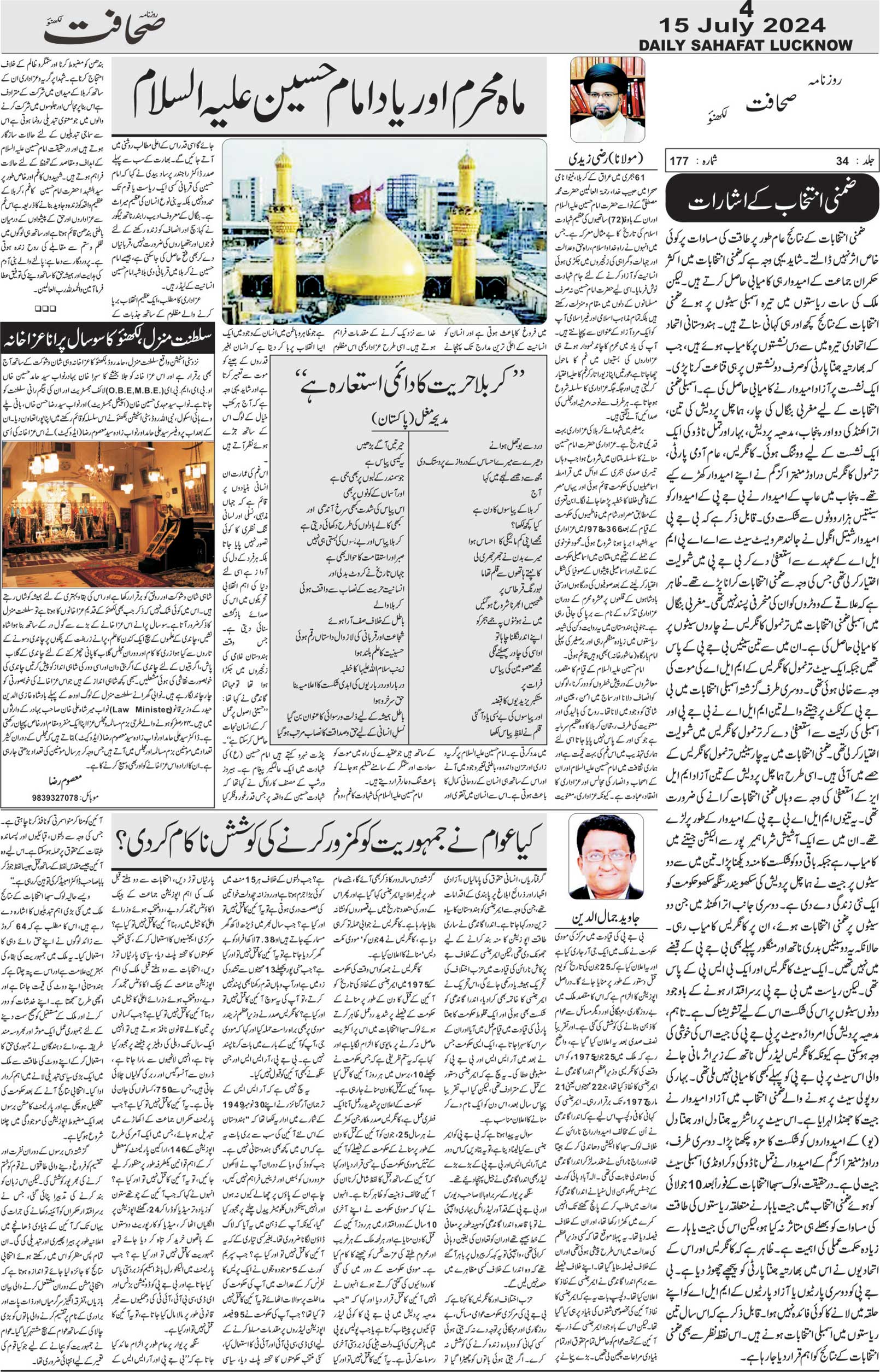 The Sahafat Urdu Daily, Published From Lucknow, Uttar Pradesh India, Bharat, Hindustan, Urd Newspaper, Urdu Akhbar, Urdu Epaper