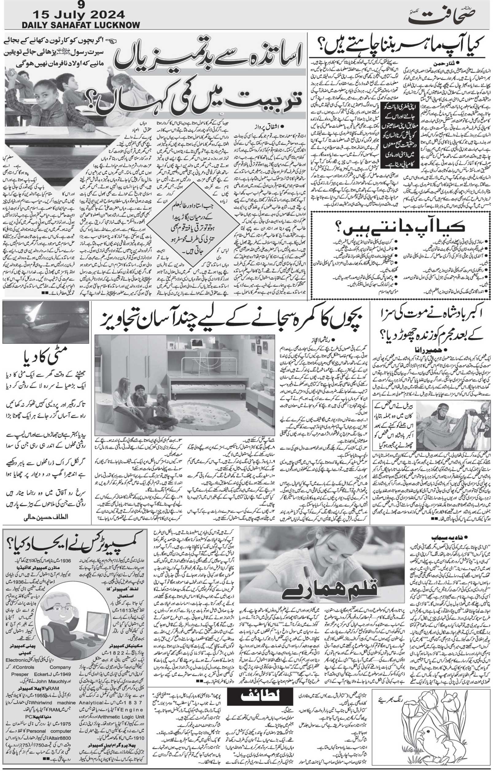 The Sahafat Urdu Daily, Published From Lucknow, Uttar Pradesh India, Bharat, Hindustan, Urd Newspaper, Urdu Akhbar, Urdu Epaper