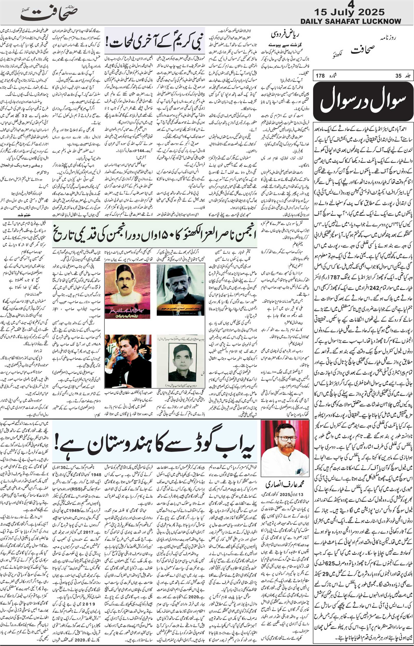 The Sahafat Urdu Daily, Published From Lucknow, Uttar Pradesh India, Bharat, Hindustan, Urd Newspaper, Urdu Akhbar, Urdu Epaper
