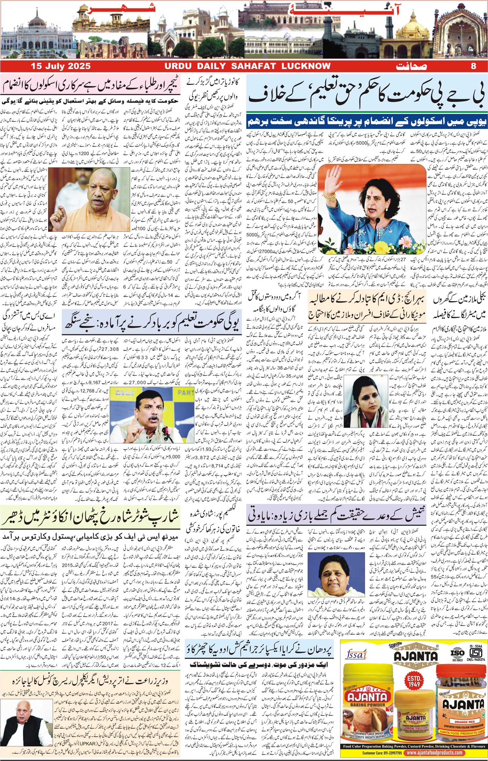 The Sahafat Urdu Daily, Published From Lucknow, Uttar Pradesh India, Bharat, Hindustan, Urd Newspaper, Urdu Akhbar, Urdu Epaper