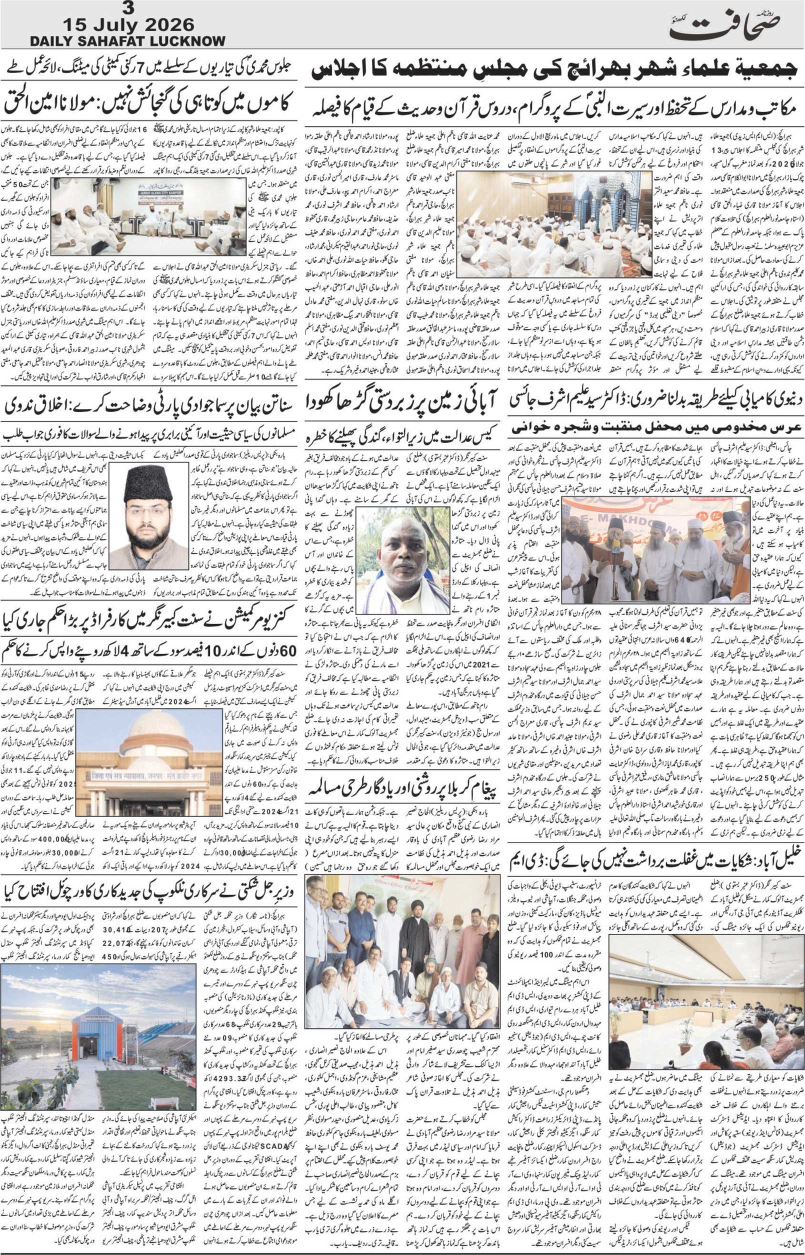The Sahafat Urdu Daily, Published From Lucknow, Uttar Pradesh India, Bharat, Hindustan, Urd Newspaper, Urdu Akhbar, Urdu Epaper