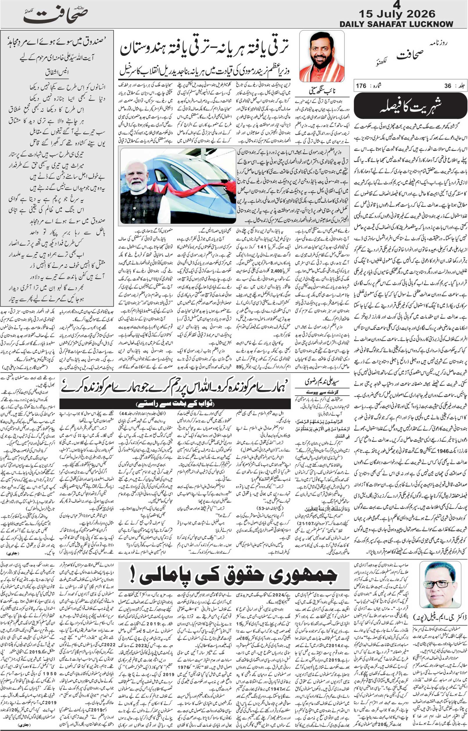 The Sahafat Urdu Daily, Published From Lucknow, Uttar Pradesh India, Bharat, Hindustan, Urd Newspaper, Urdu Akhbar, Urdu Epaper