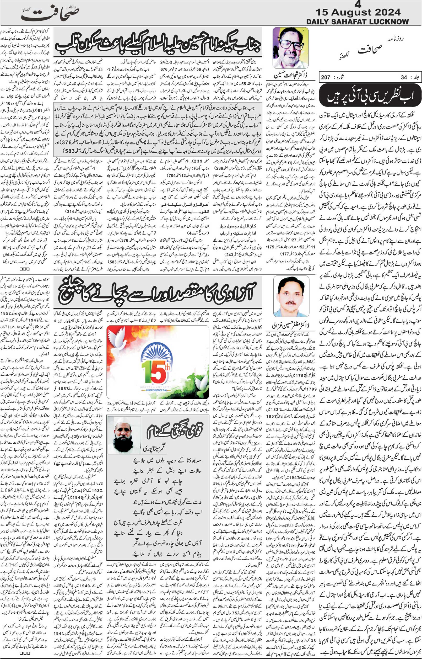 The Sahafat Urdu Daily, Published From Lucknow, Uttar Pradesh India, Bharat, Hindustan, Urd Newspaper, Urdu Akhbar, Urdu Epaper