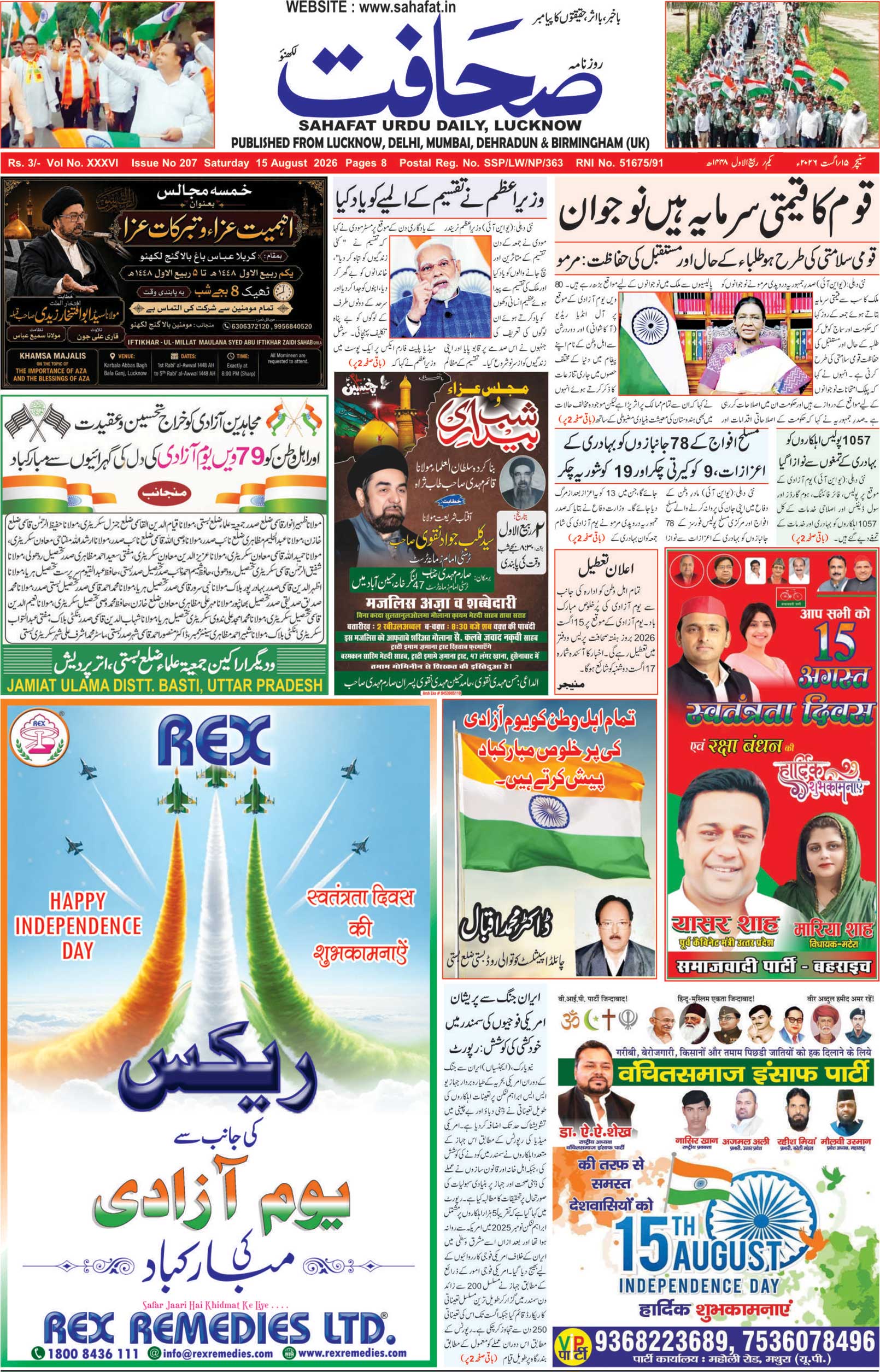 The Sahafat Urdu Daily, Published From Lucknow, Uttar Pradesh India, Bharat, Hindustan, Urd Newspaper, Urdu Akhbar, Urdu Epaper