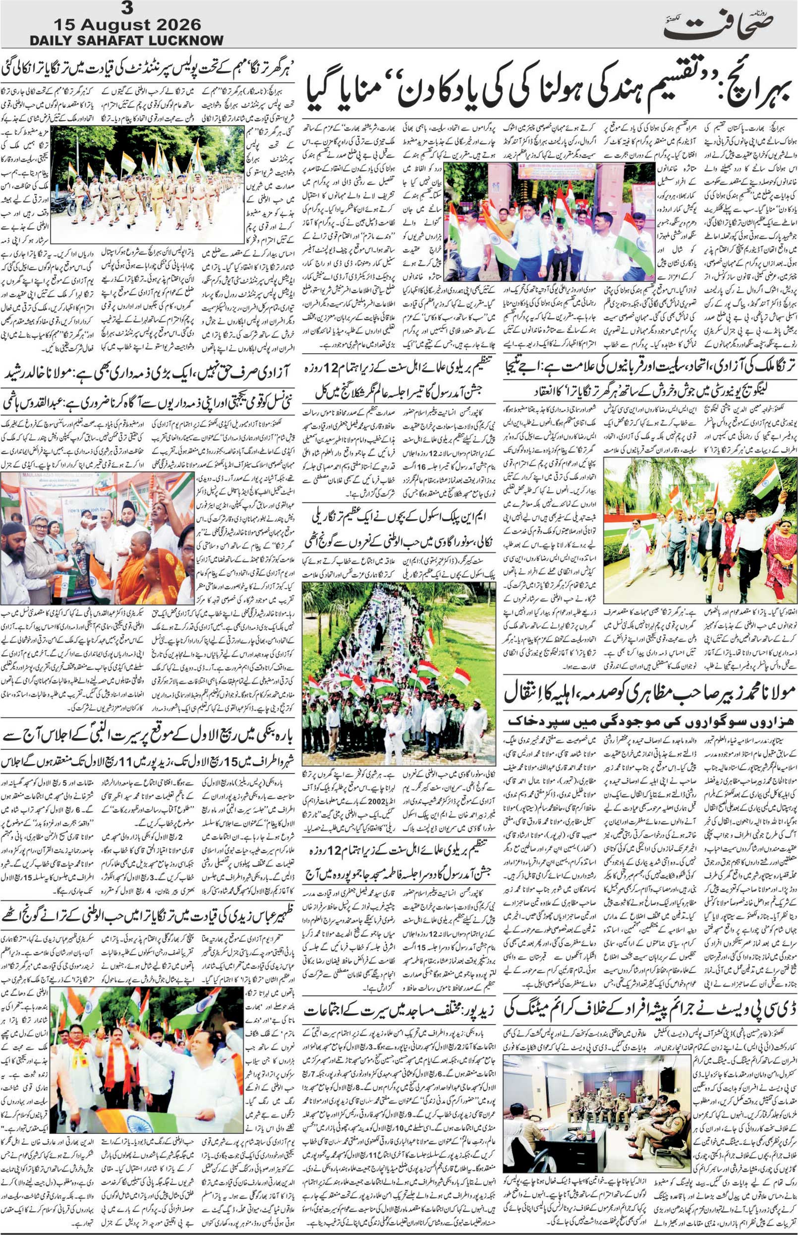 The Sahafat Urdu Daily, Published From Lucknow, Uttar Pradesh India, Bharat, Hindustan, Urd Newspaper, Urdu Akhbar, Urdu Epaper