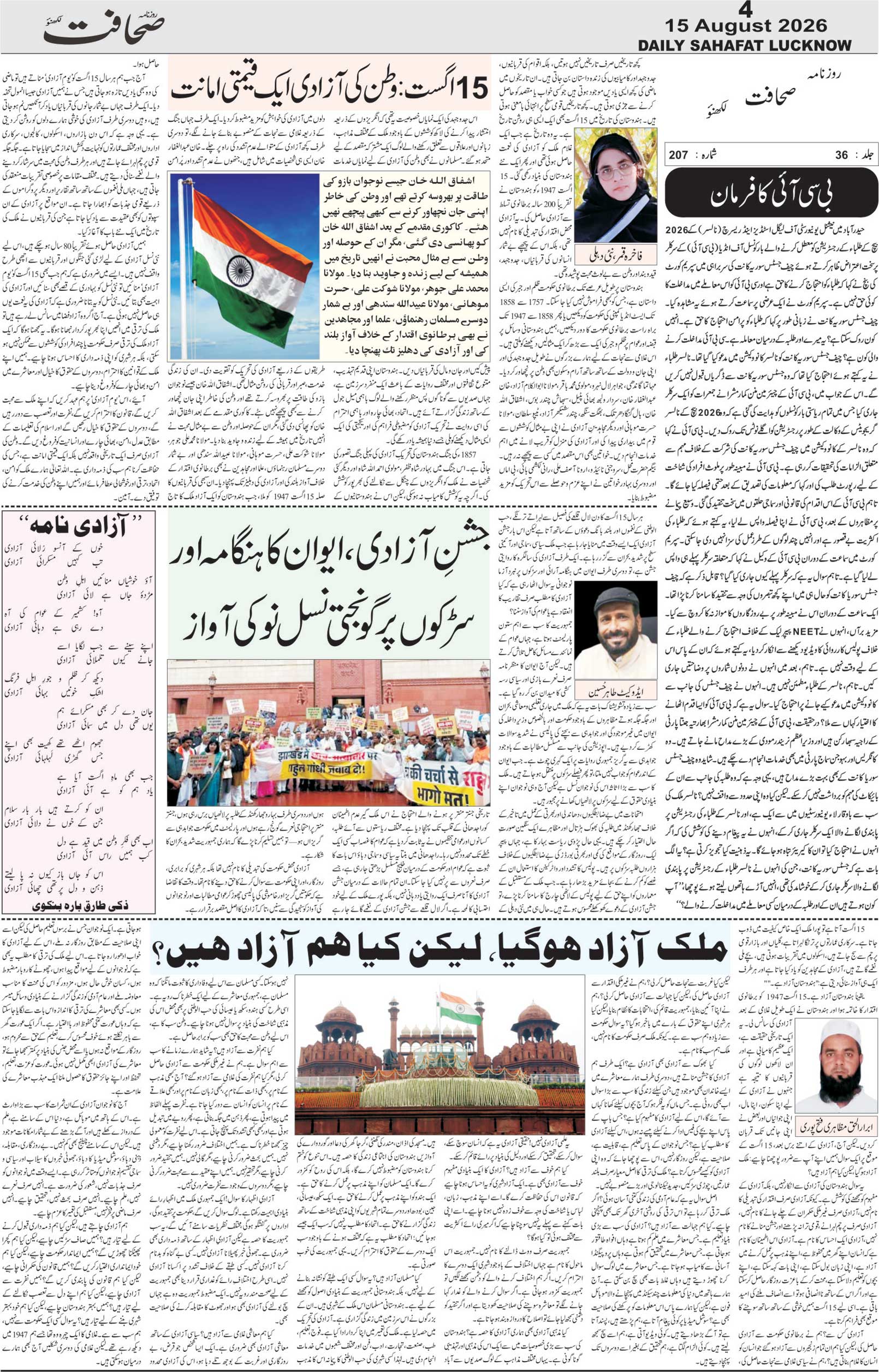 The Sahafat Urdu Daily, Published From Lucknow, Uttar Pradesh India, Bharat, Hindustan, Urd Newspaper, Urdu Akhbar, Urdu Epaper