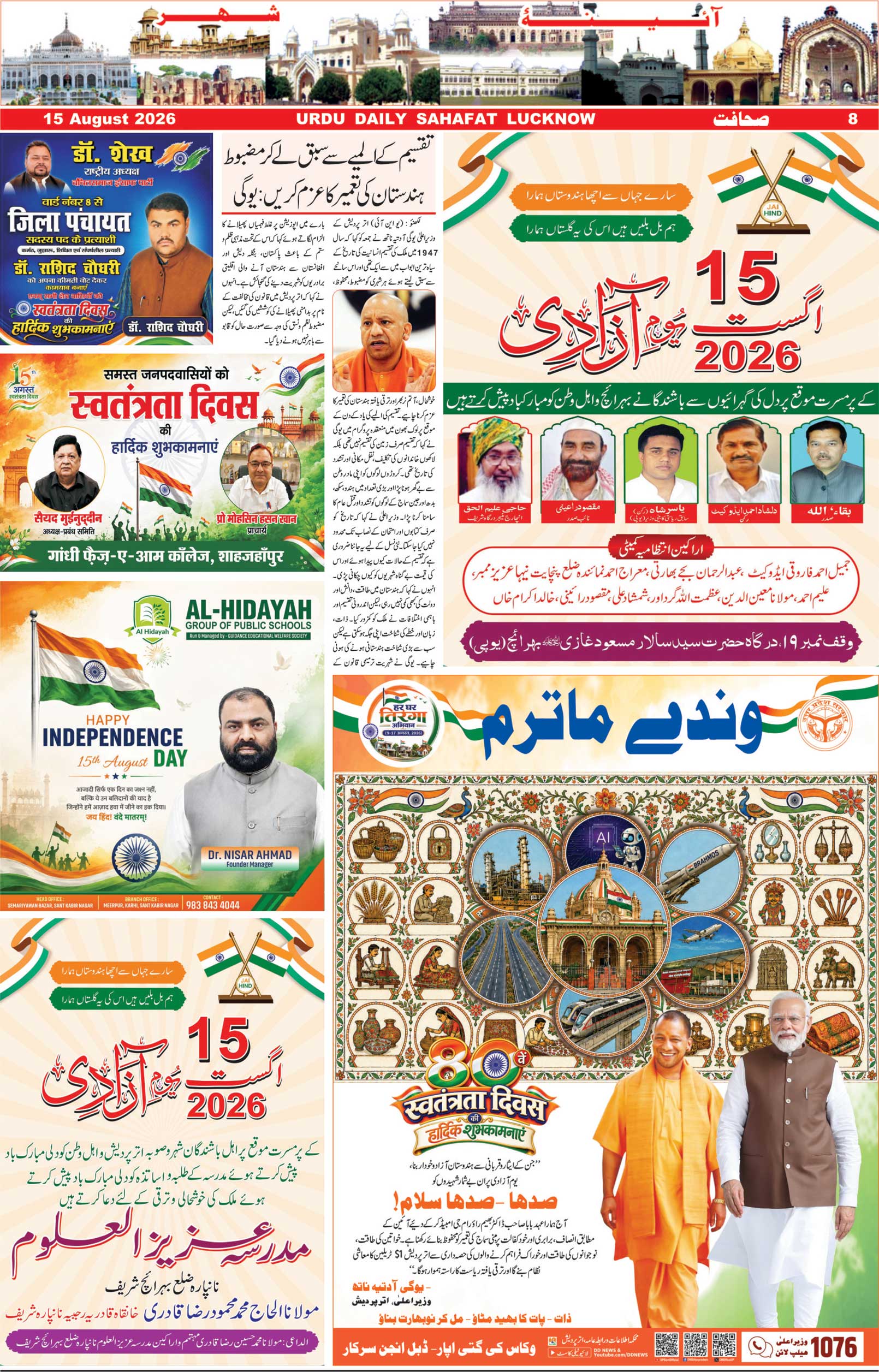 The Sahafat Urdu Daily, Published From Lucknow, Uttar Pradesh India, Bharat, Hindustan, Urd Newspaper, Urdu Akhbar, Urdu Epaper