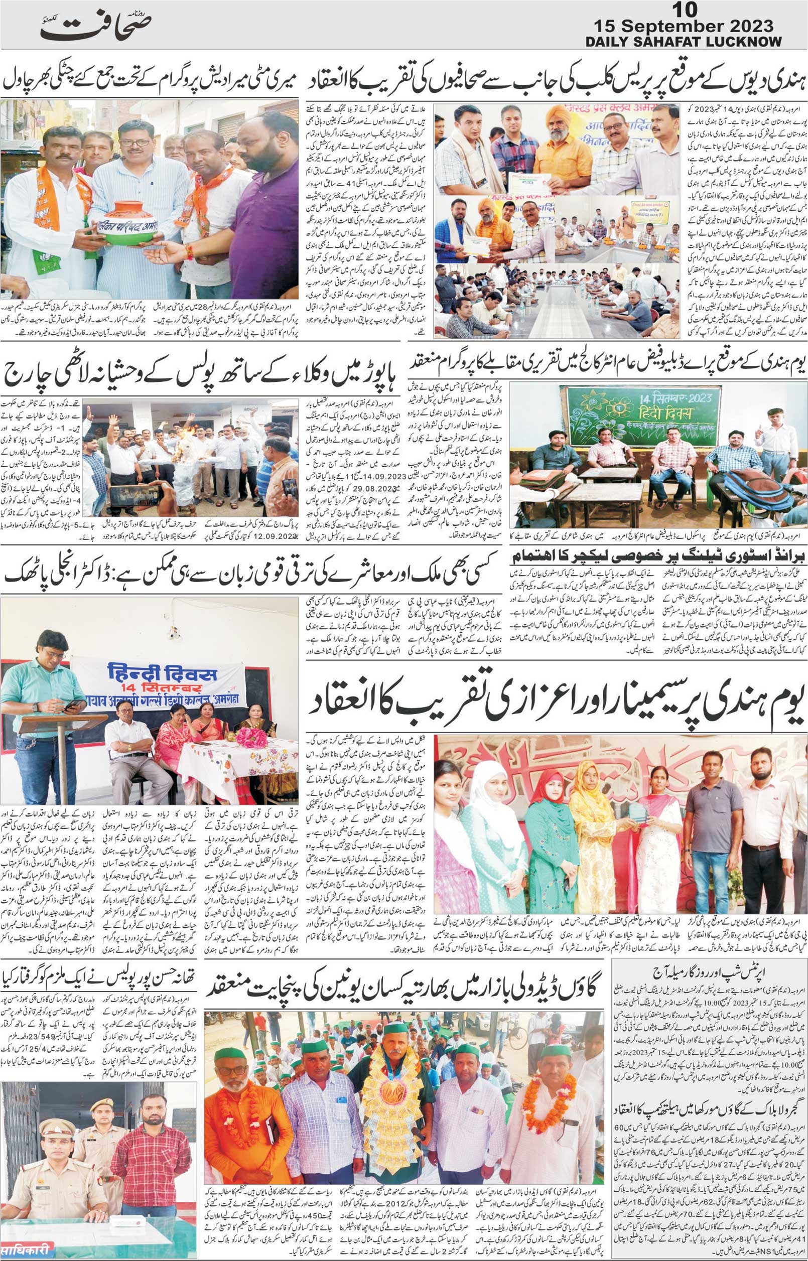 The Sahafat Urdu Daily, Published From Lucknow, Uttar Pradesh India, Bharat, Hindustan, Urd Newspaper, Urdu Akhbar, Urdu Epaper