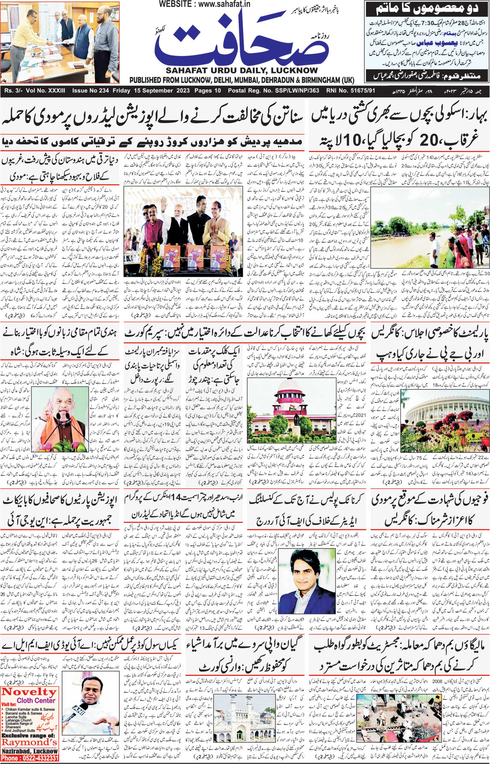 The Sahafat Urdu Daily, Published From Lucknow, Uttar Pradesh India, Bharat, Hindustan, Urd Newspaper, Urdu Akhbar, Urdu Epaper