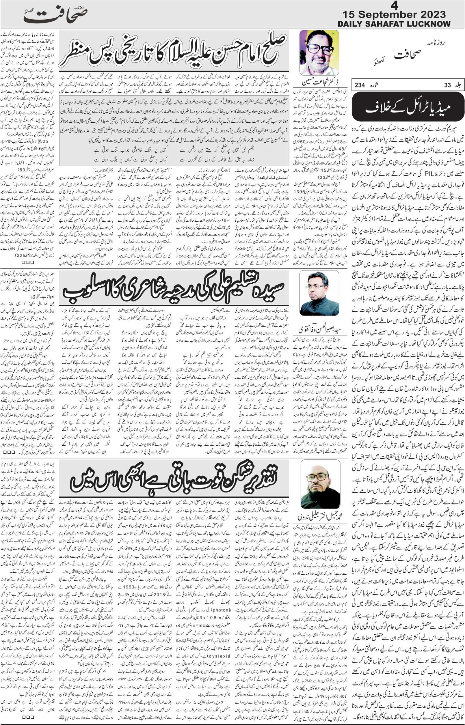 The Sahafat Urdu Daily, Published From Lucknow, Uttar Pradesh India, Bharat, Hindustan, Urd Newspaper, Urdu Akhbar, Urdu Epaper