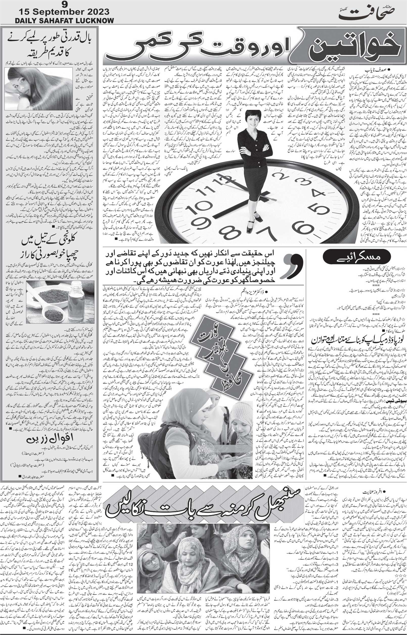 The Sahafat Urdu Daily, Published From Lucknow, Uttar Pradesh India, Bharat, Hindustan, Urd Newspaper, Urdu Akhbar, Urdu Epaper