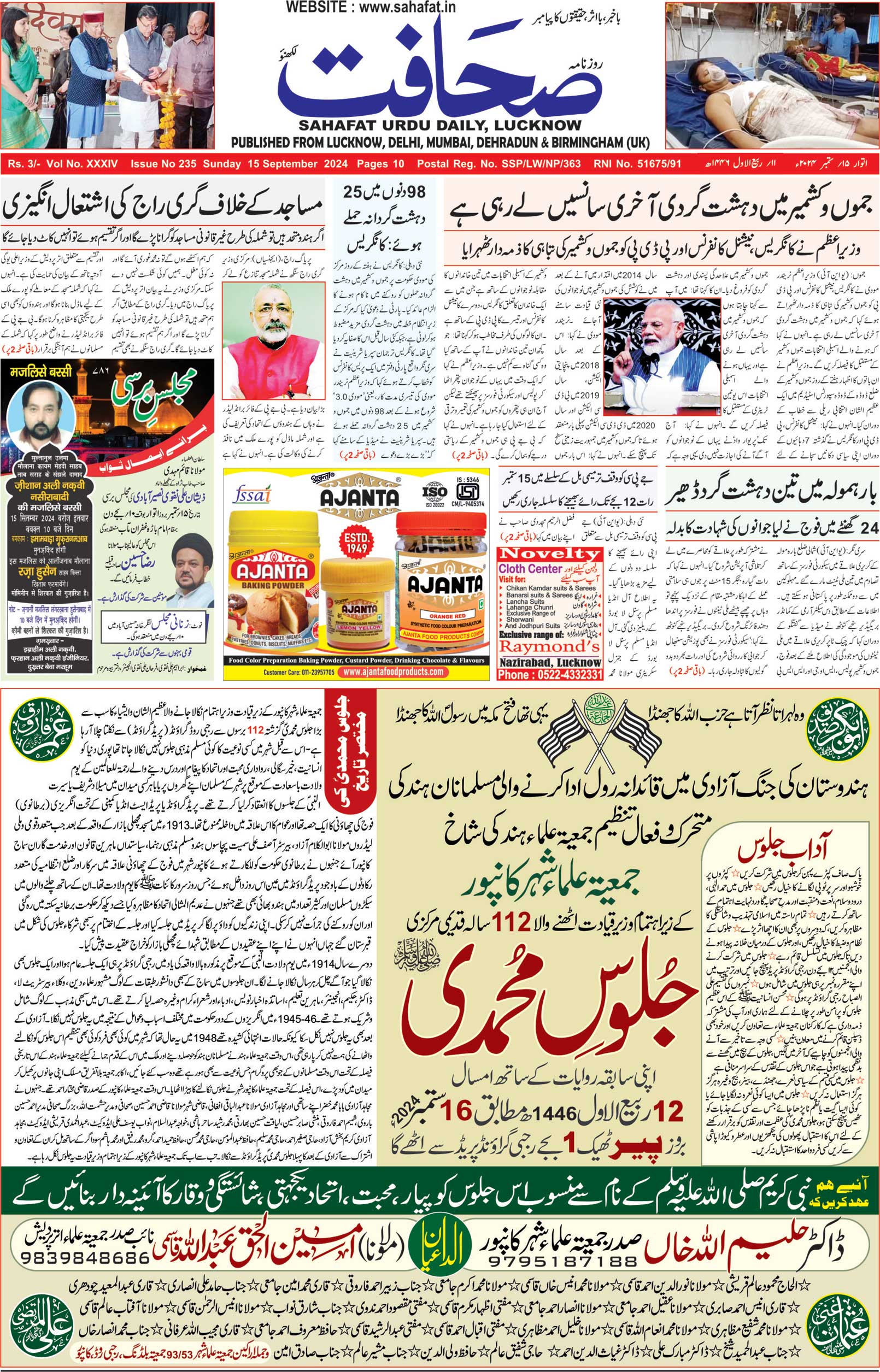The Sahafat Urdu Daily, Published From Lucknow, Uttar Pradesh India, Bharat, Hindustan, Urd Newspaper, Urdu Akhbar, Urdu Epaper