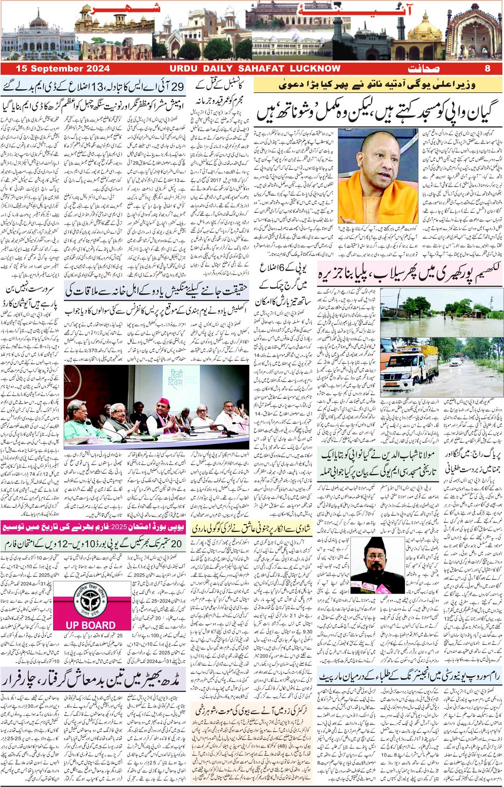 The Sahafat Urdu Daily, Published From Lucknow, Uttar Pradesh India, Bharat, Hindustan, Urd Newspaper, Urdu Akhbar, Urdu Epaper