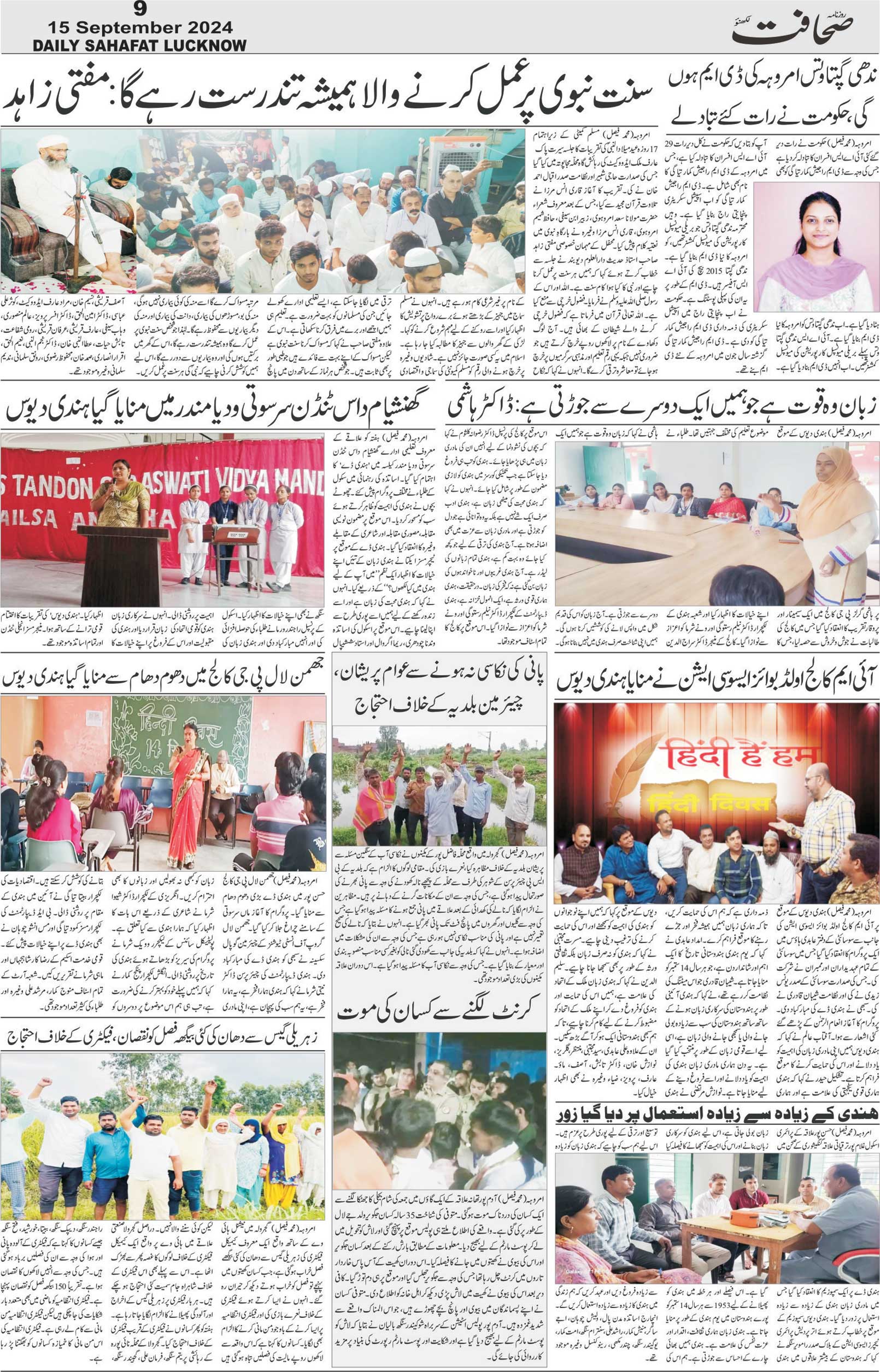 The Sahafat Urdu Daily, Published From Lucknow, Uttar Pradesh India, Bharat, Hindustan, Urd Newspaper, Urdu Akhbar, Urdu Epaper