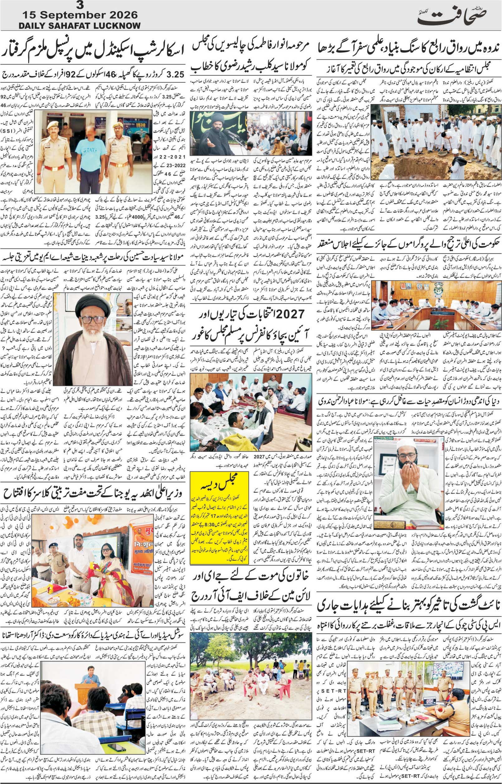 The Sahafat Urdu Daily, Published From Lucknow, Uttar Pradesh India, Bharat, Hindustan, Urd Newspaper, Urdu Akhbar, Urdu Epaper