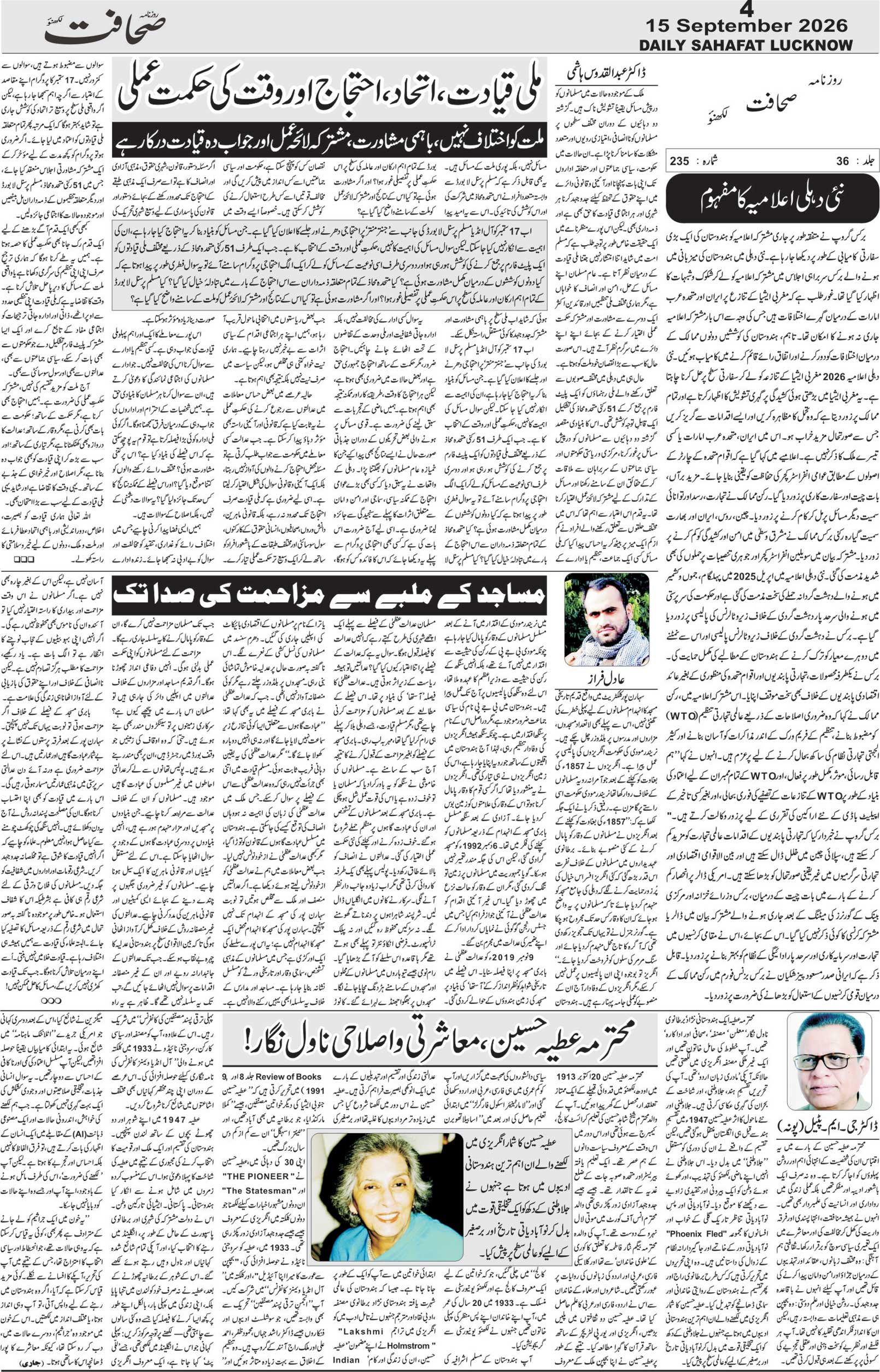 The Sahafat Urdu Daily, Published From Lucknow, Uttar Pradesh India, Bharat, Hindustan, Urd Newspaper, Urdu Akhbar, Urdu Epaper