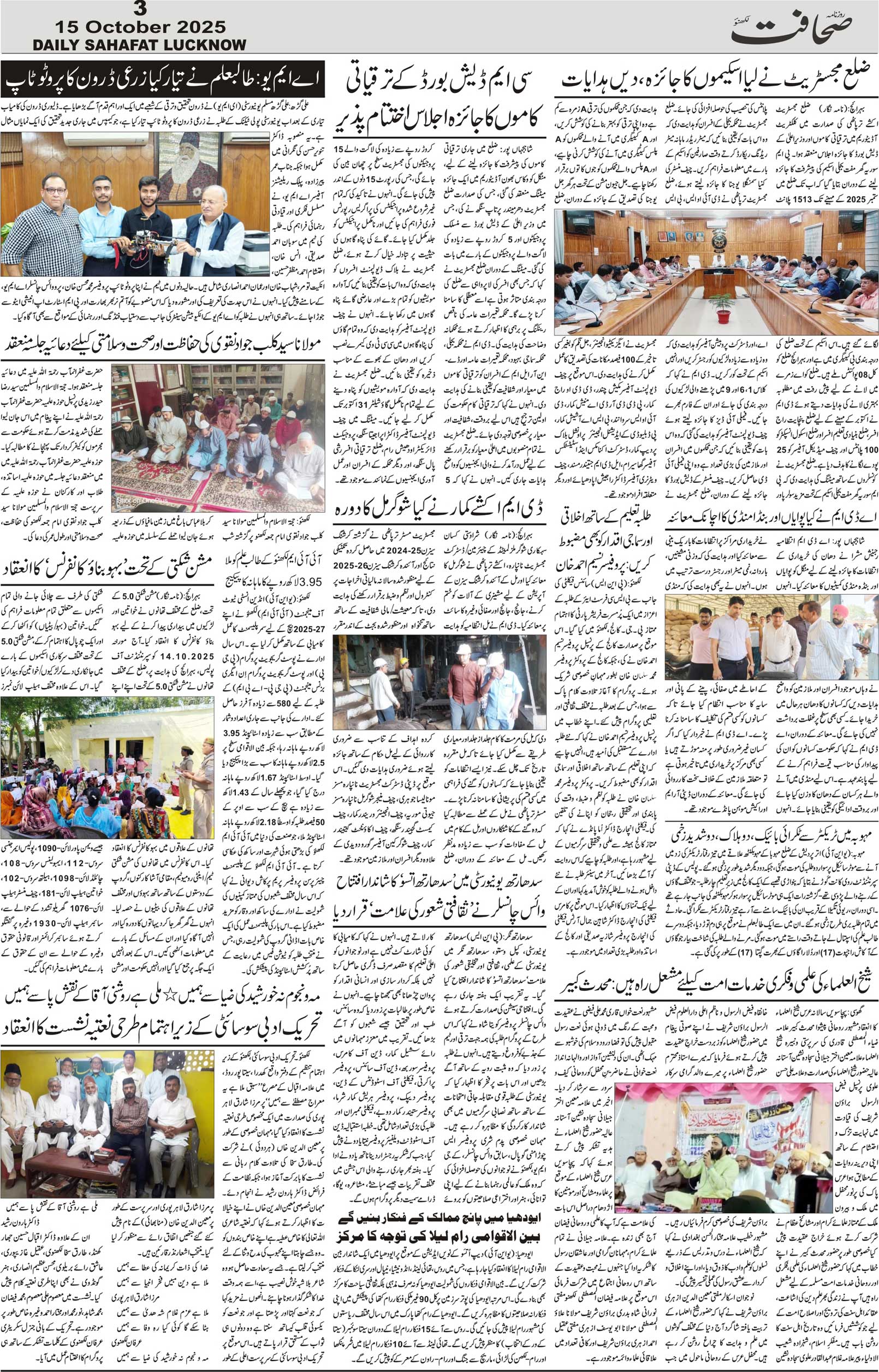 The Sahafat Urdu Daily, Published From Lucknow, Uttar Pradesh India, Bharat, Hindustan, Urd Newspaper, Urdu Akhbar, Urdu Epaper