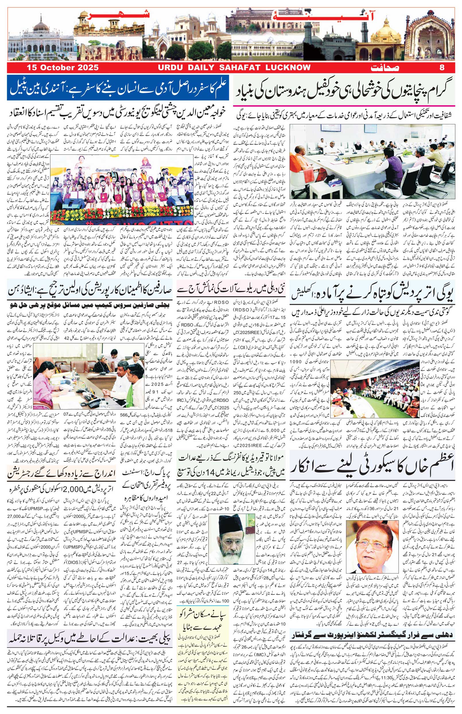 The Sahafat Urdu Daily, Published From Lucknow, Uttar Pradesh India, Bharat, Hindustan, Urd Newspaper, Urdu Akhbar, Urdu Epaper