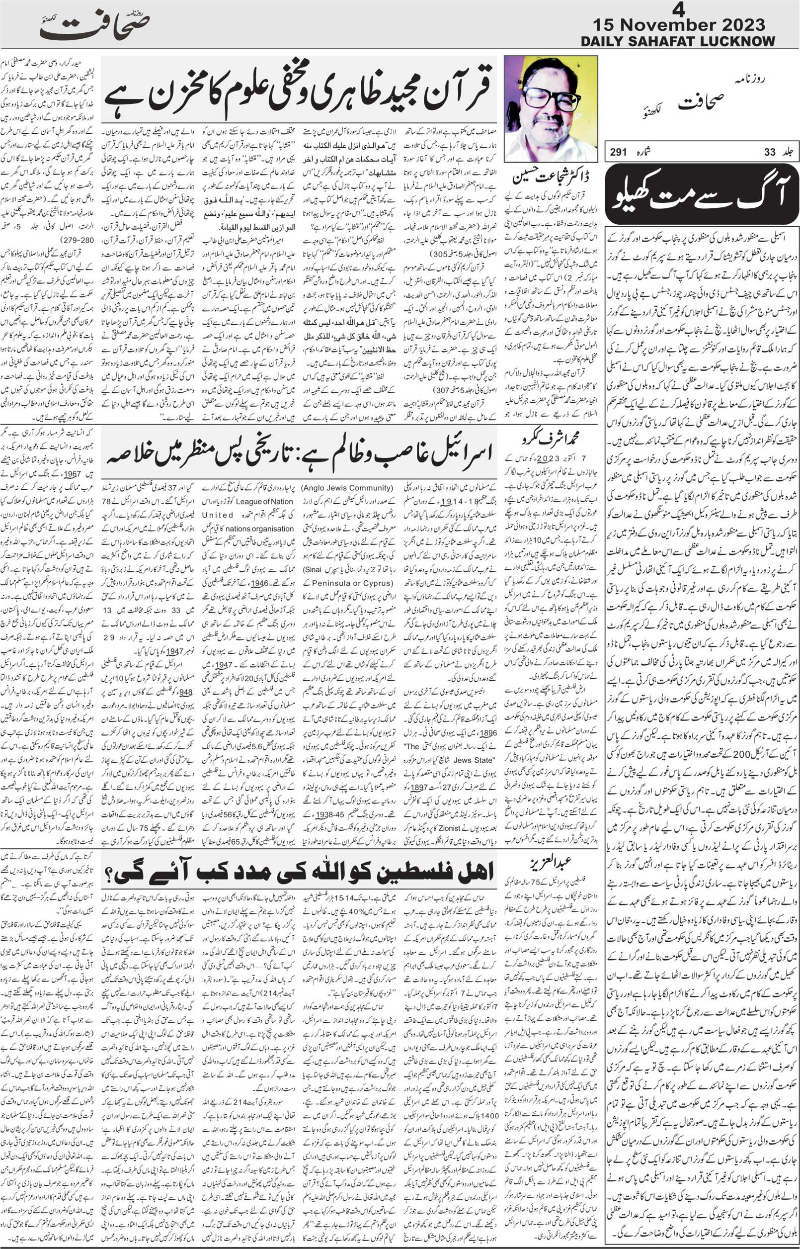 The Sahafat Urdu Daily, Published From Lucknow, Uttar Pradesh India, Bharat, Hindustan, Urd Newspaper, Urdu Akhbar, Urdu Epaper