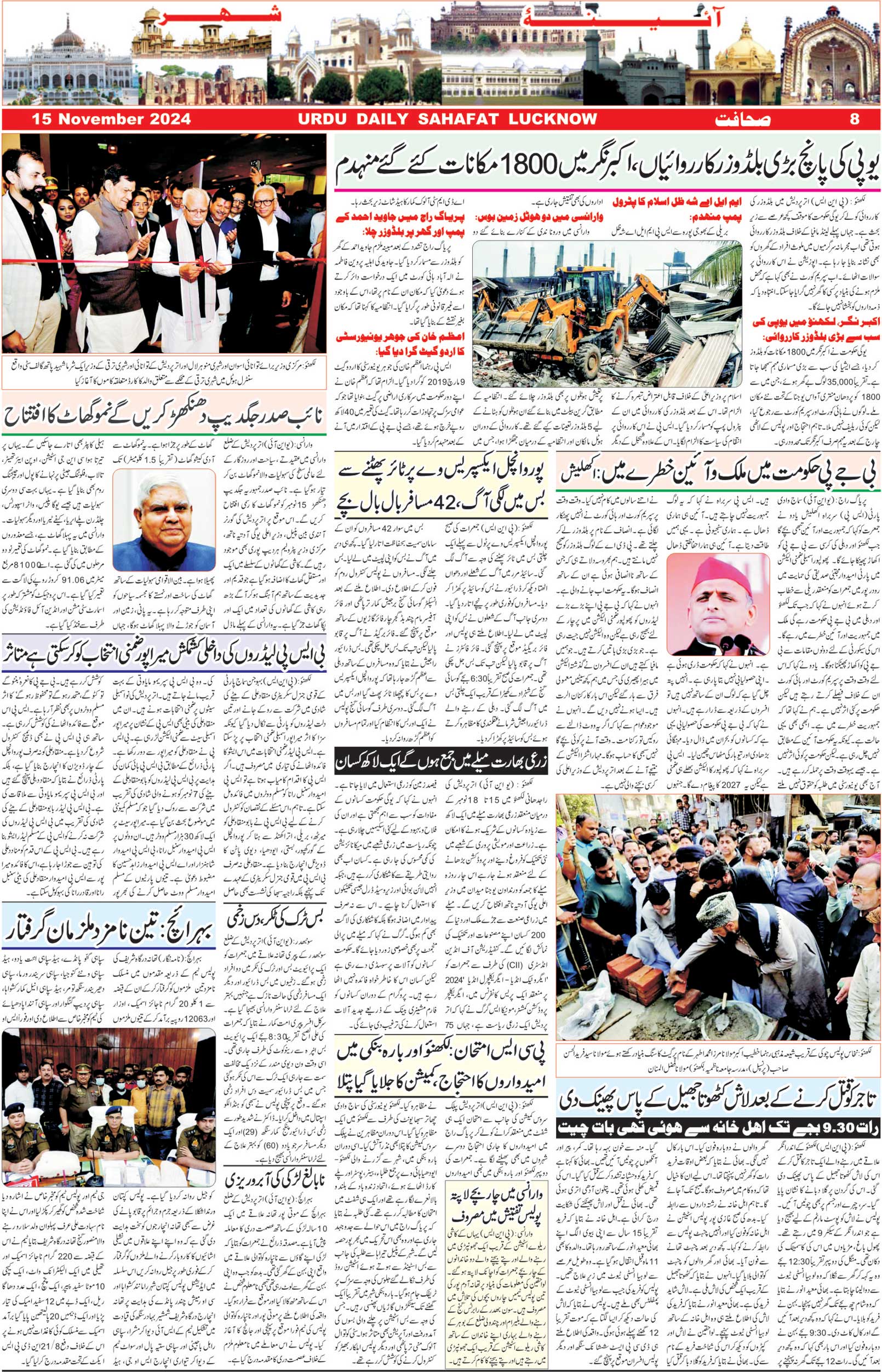The Sahafat Urdu Daily, Published From Lucknow, Uttar Pradesh India, Bharat, Hindustan, Urd Newspaper, Urdu Akhbar, Urdu Epaper