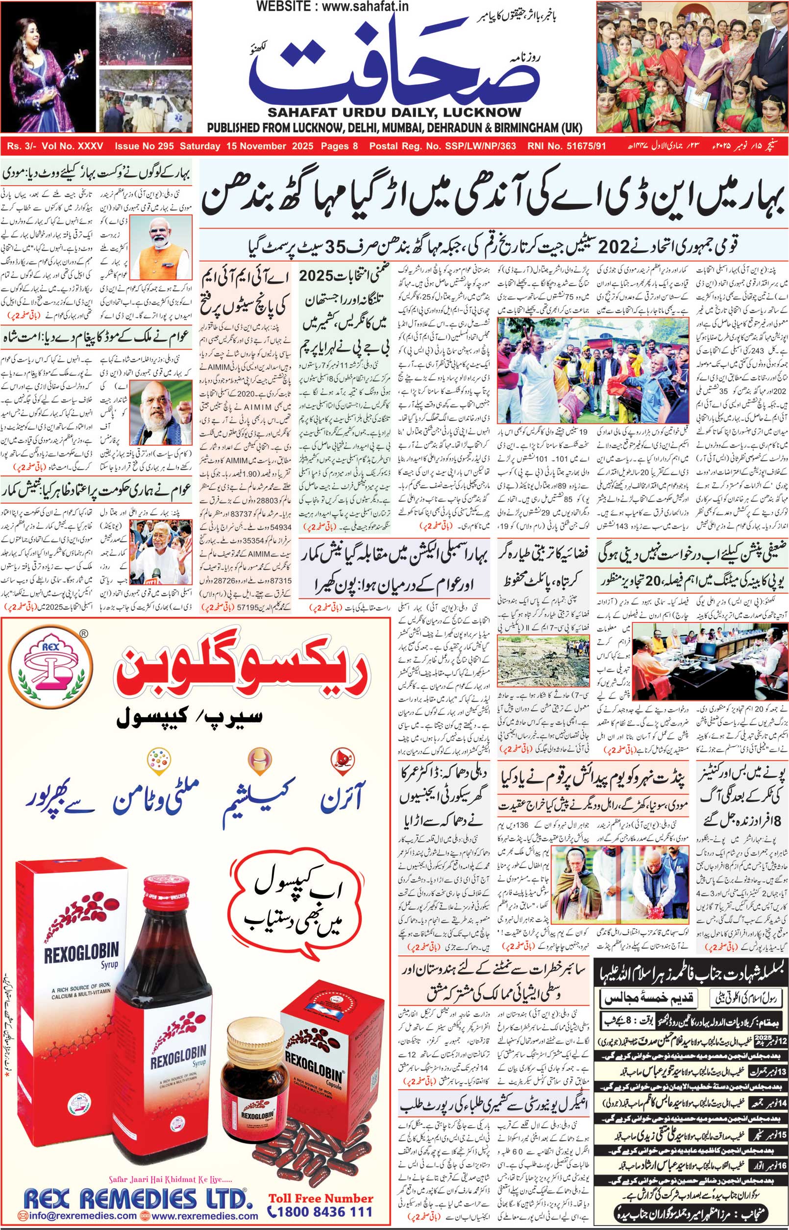 The Sahafat Urdu Daily, Published From Lucknow, Uttar Pradesh India, Bharat, Hindustan, Urd Newspaper, Urdu Akhbar, Urdu Epaper