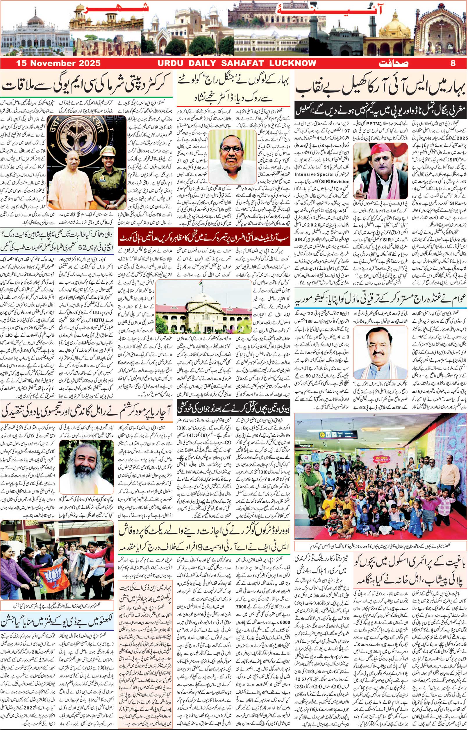 The Sahafat Urdu Daily, Published From Lucknow, Uttar Pradesh India, Bharat, Hindustan, Urd Newspaper, Urdu Akhbar, Urdu Epaper
