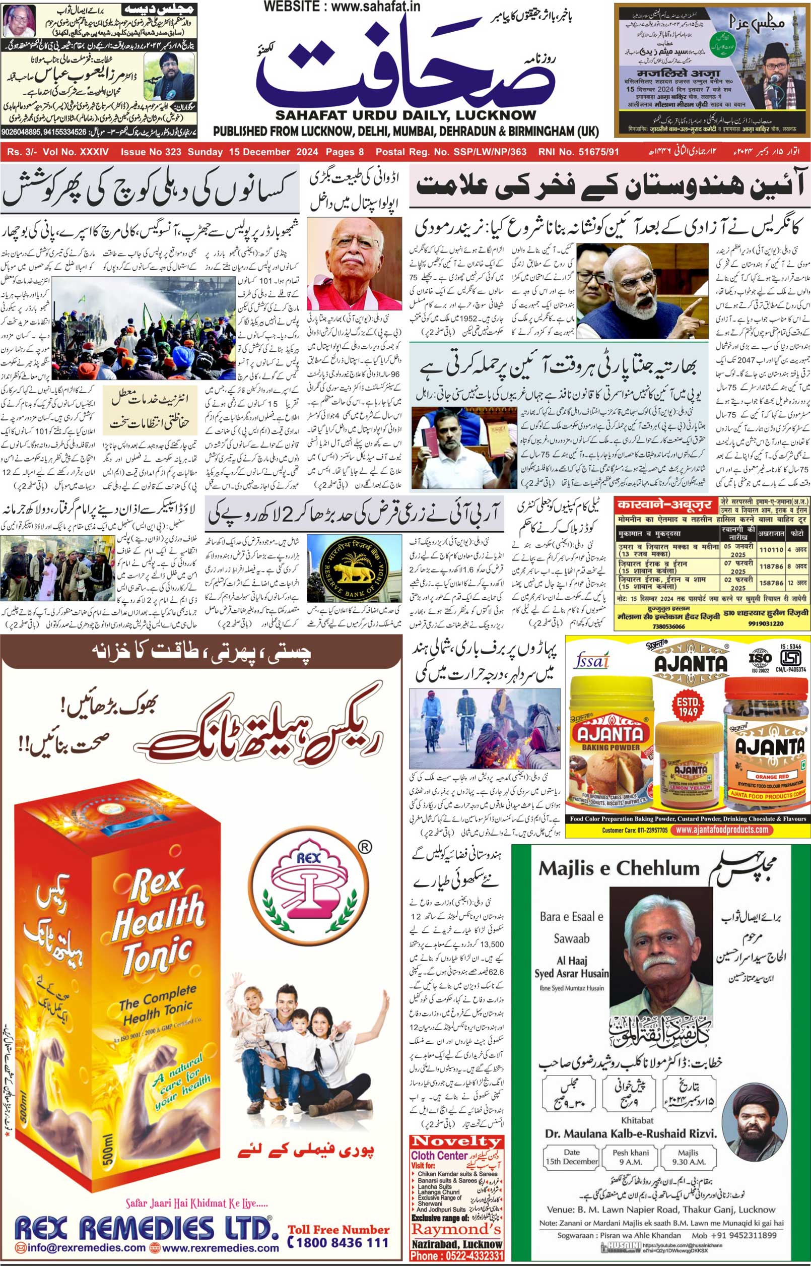 The Sahafat Urdu Daily, Published From Lucknow, Uttar Pradesh India, Bharat, Hindustan, Urd Newspaper, Urdu Akhbar, Urdu Epaper