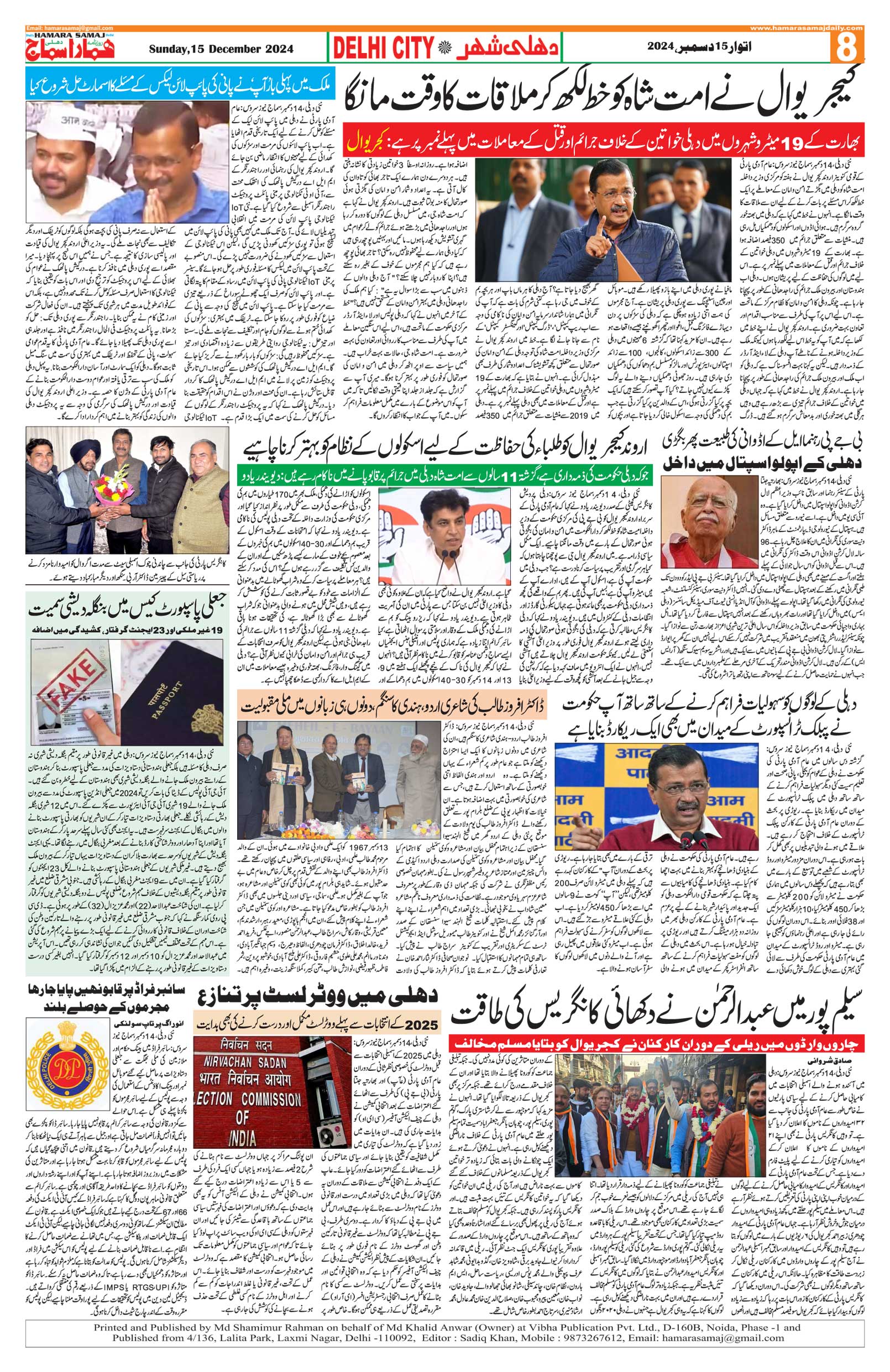 The Sahafat Urdu Daily, Published From Lucknow, Uttar Pradesh India, Bharat, Hindustan, Urd Newspaper, Urdu Akhbar, Urdu Epaper