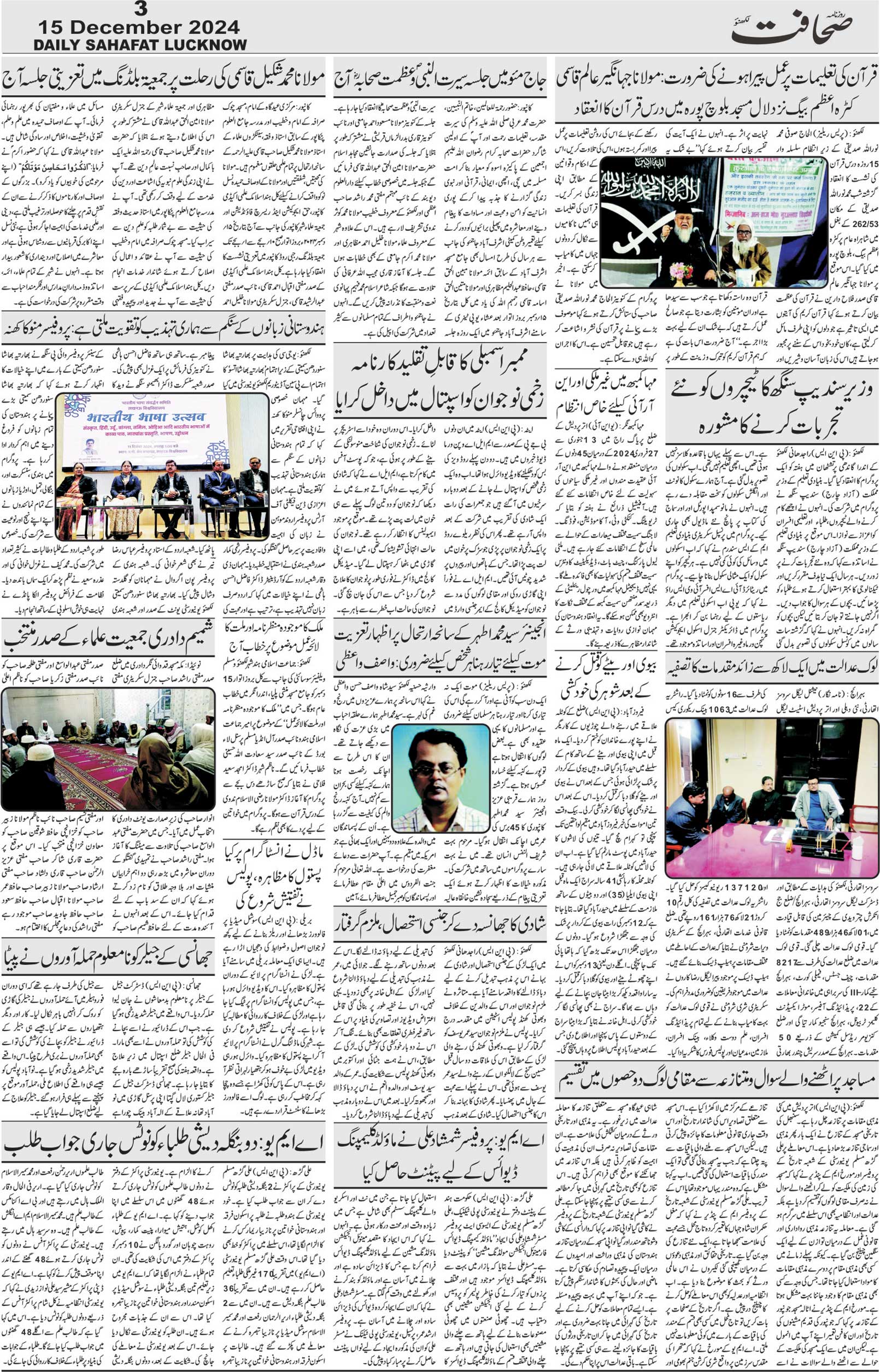 The Sahafat Urdu Daily, Published From Lucknow, Uttar Pradesh India, Bharat, Hindustan, Urd Newspaper, Urdu Akhbar, Urdu Epaper