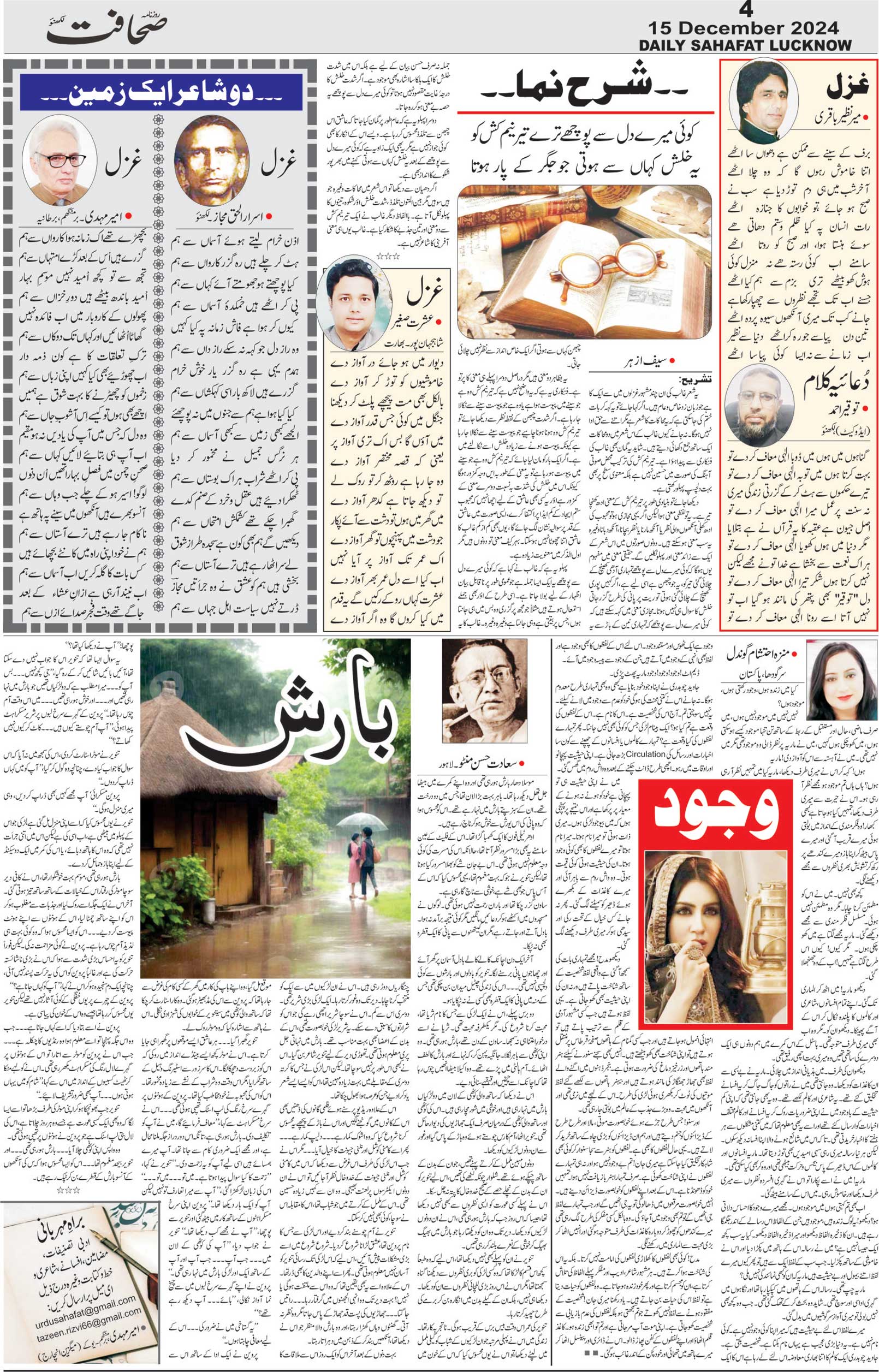 The Sahafat Urdu Daily, Published From Lucknow, Uttar Pradesh India, Bharat, Hindustan, Urd Newspaper, Urdu Akhbar, Urdu Epaper