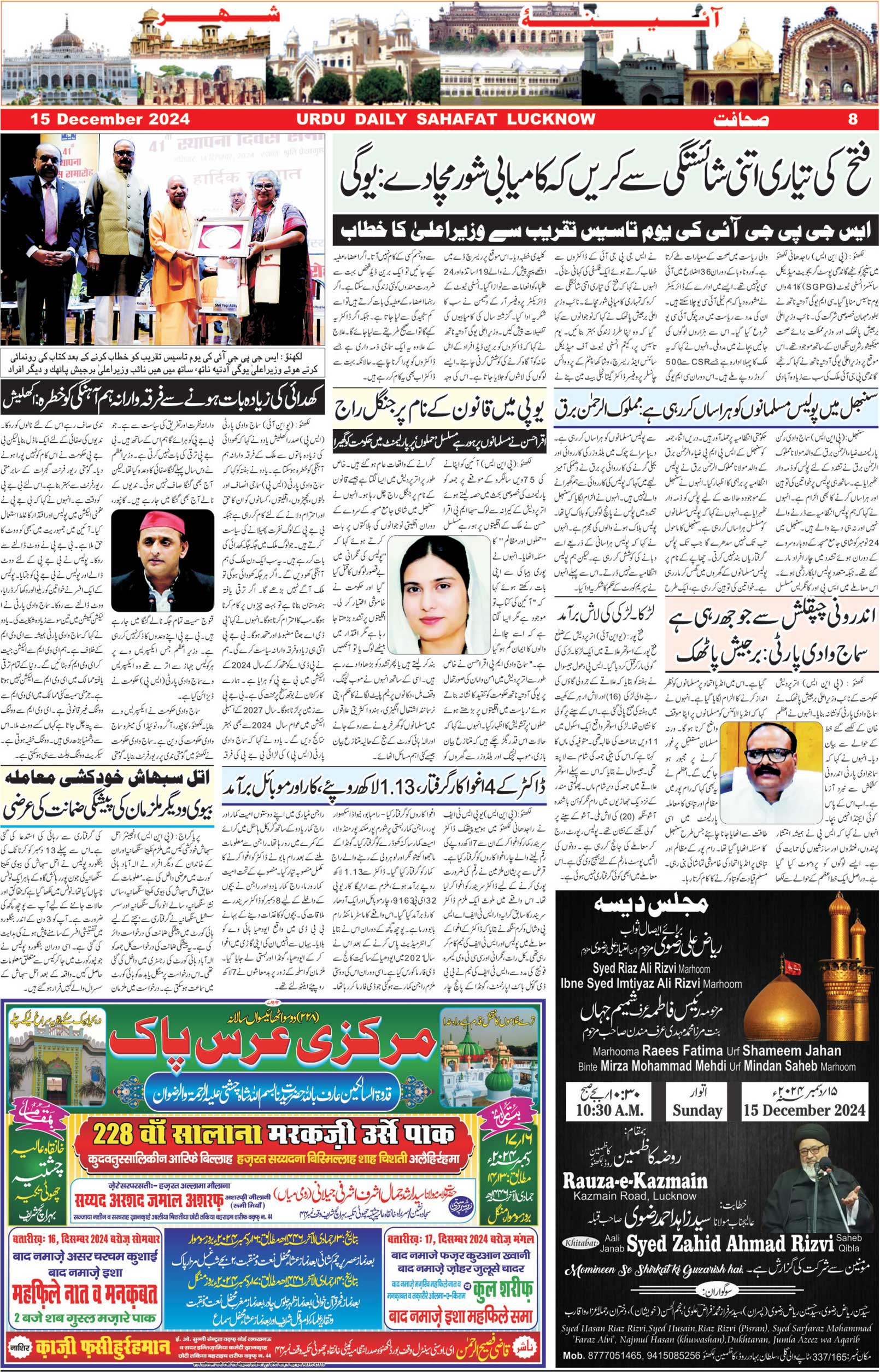 The Sahafat Urdu Daily, Published From Lucknow, Uttar Pradesh India, Bharat, Hindustan, Urd Newspaper, Urdu Akhbar, Urdu Epaper