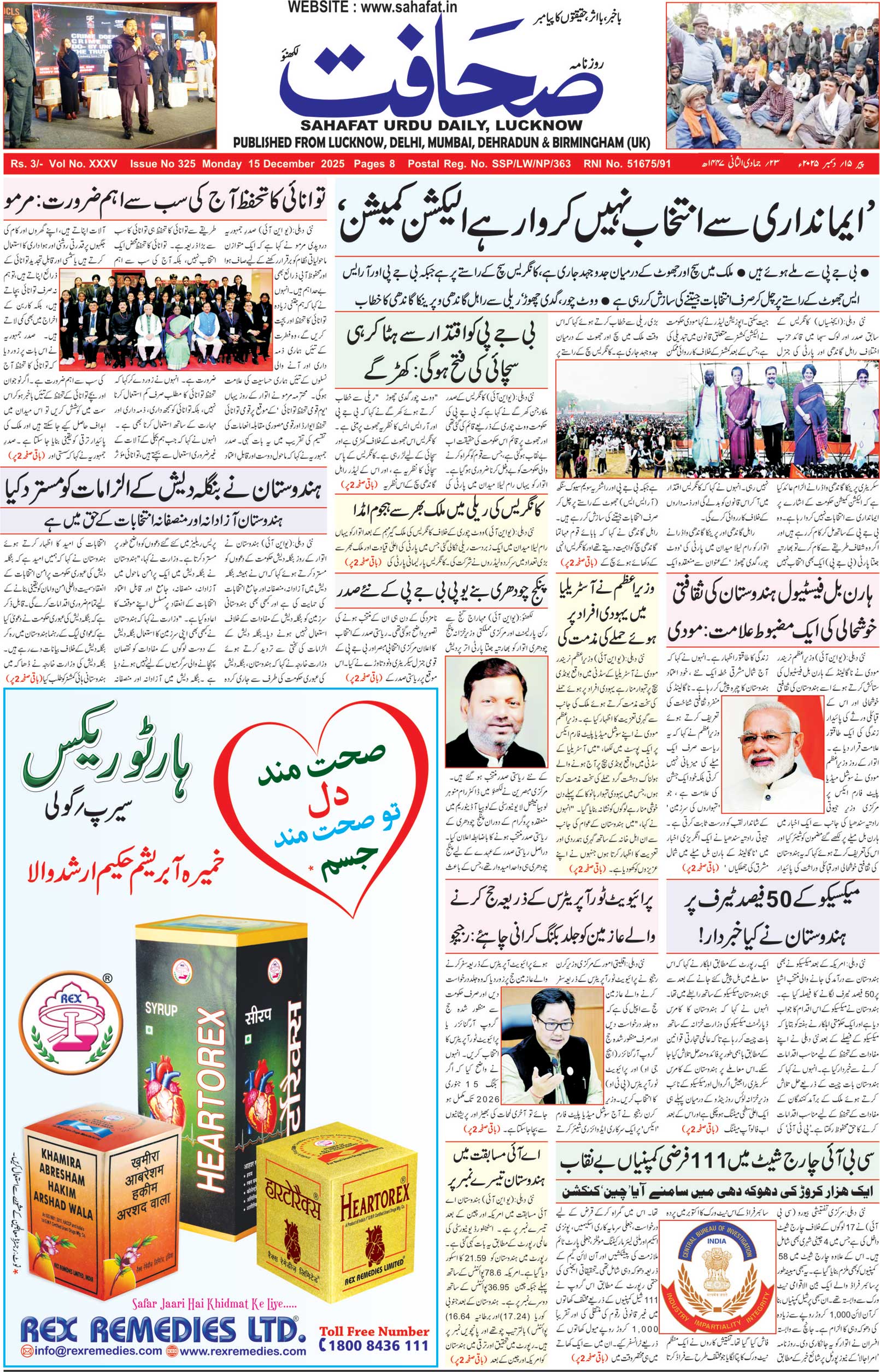 The Sahafat Urdu Daily, Published From Lucknow, Uttar Pradesh India, Bharat, Hindustan, Urd Newspaper, Urdu Akhbar, Urdu Epaper