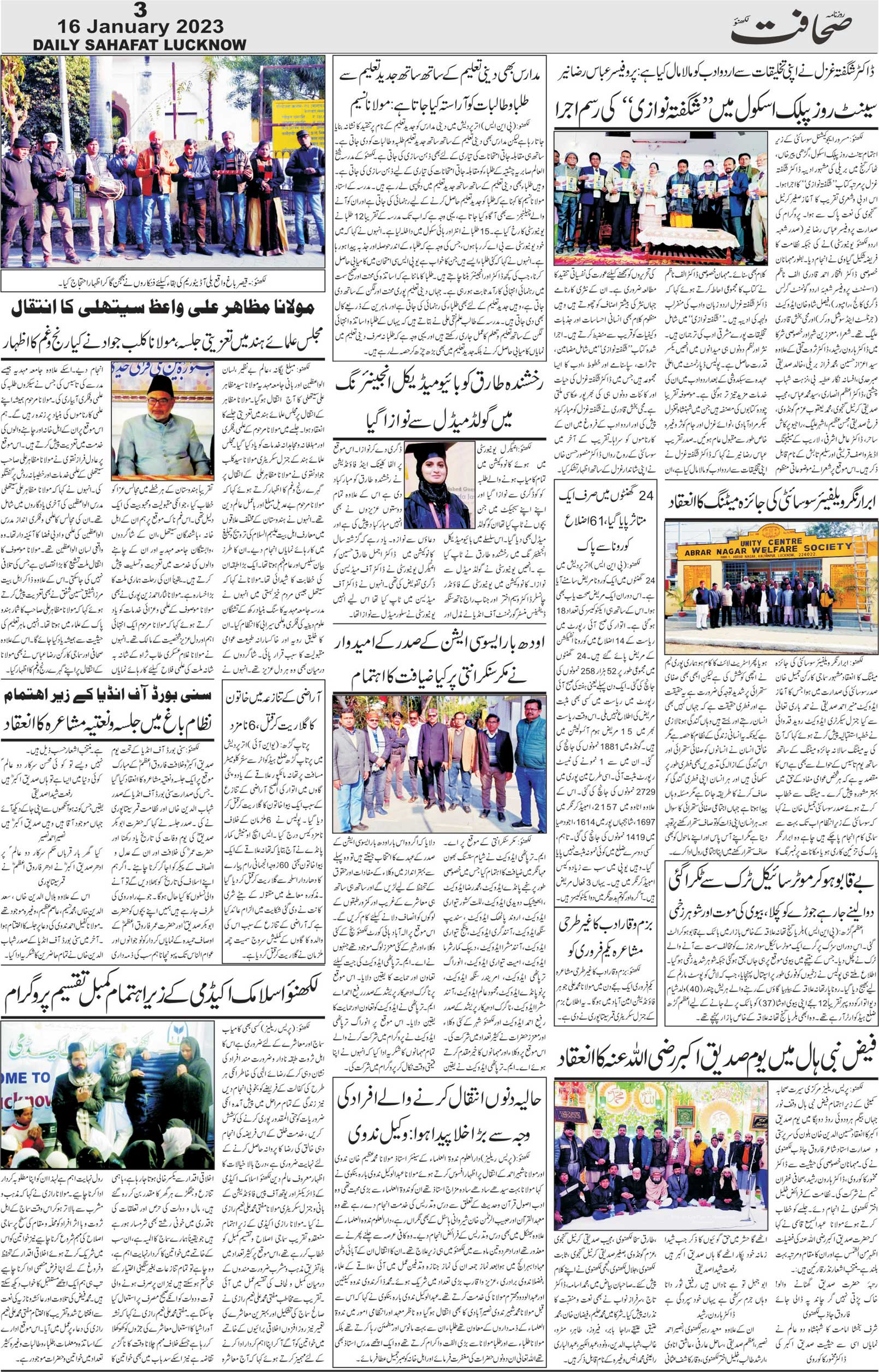 The Sahafat Urdu Daily, Published From Lucknow, Uttar Pradesh India, Bharat, Hindustan, Urd Newspaper, Urdu Akhbar, Urdu Epaper