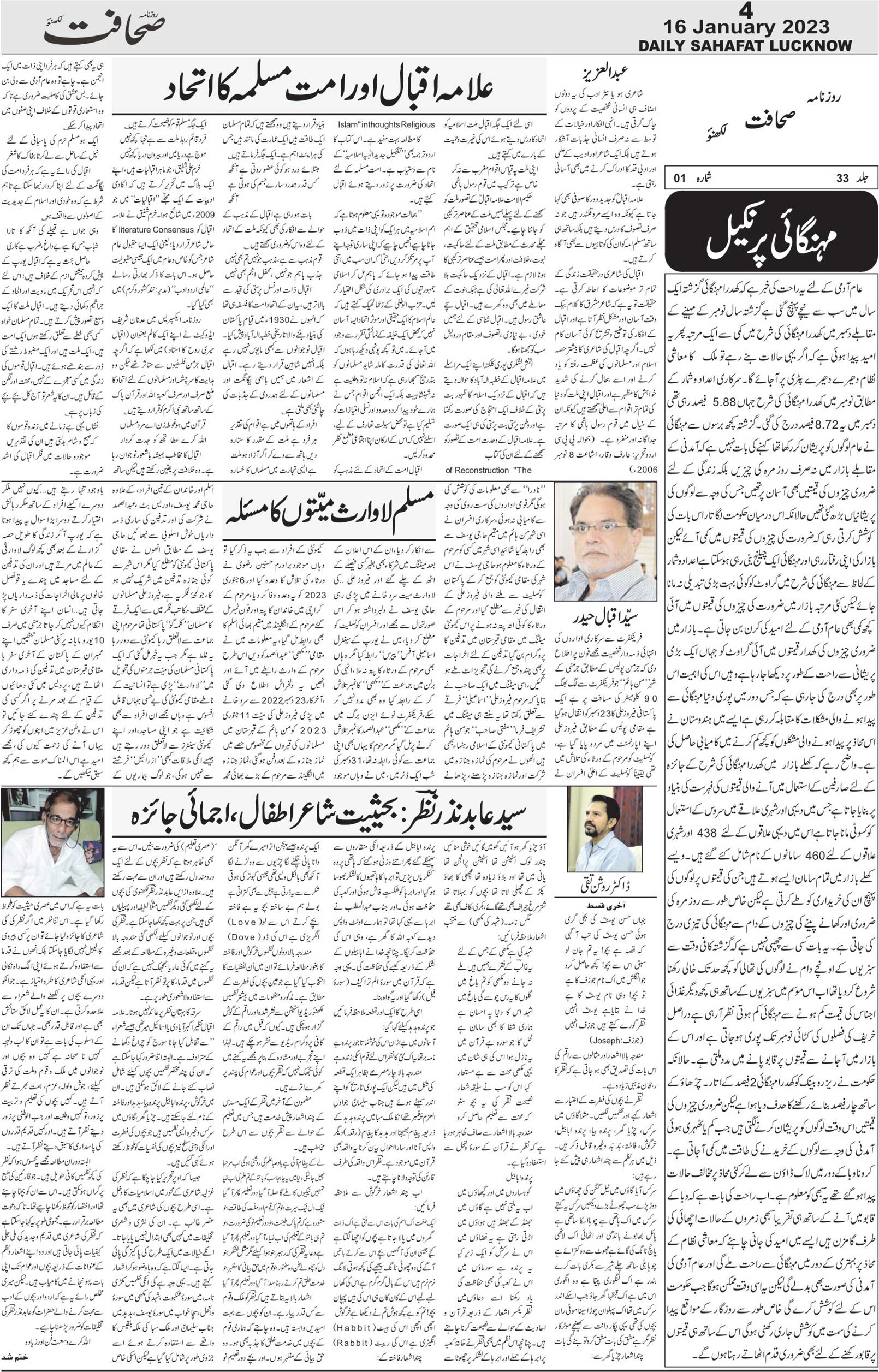 The Sahafat Urdu Daily, Published From Lucknow, Uttar Pradesh India, Bharat, Hindustan, Urd Newspaper, Urdu Akhbar, Urdu Epaper