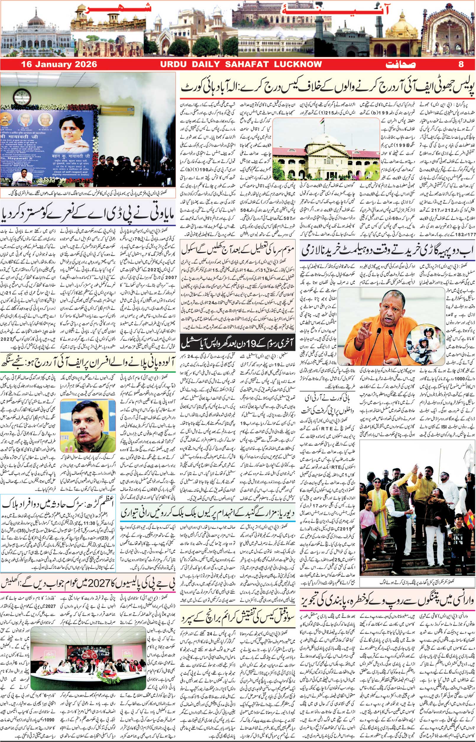 The Sahafat Urdu Daily, Published From Lucknow, Uttar Pradesh India, Bharat, Hindustan, Urd Newspaper, Urdu Akhbar, Urdu Epaper